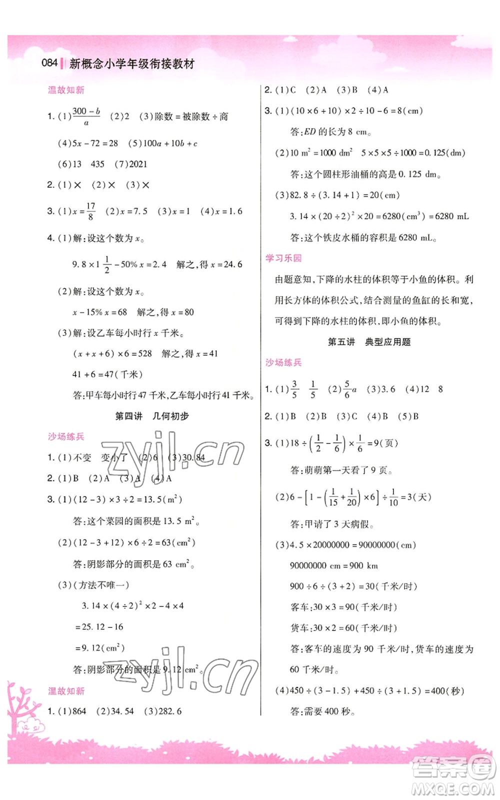 江蘇鳳凰美術(shù)出版社2022新概念小學(xué)年級(jí)暑假銜接教材小升初數(shù)學(xué)人教版參考答案