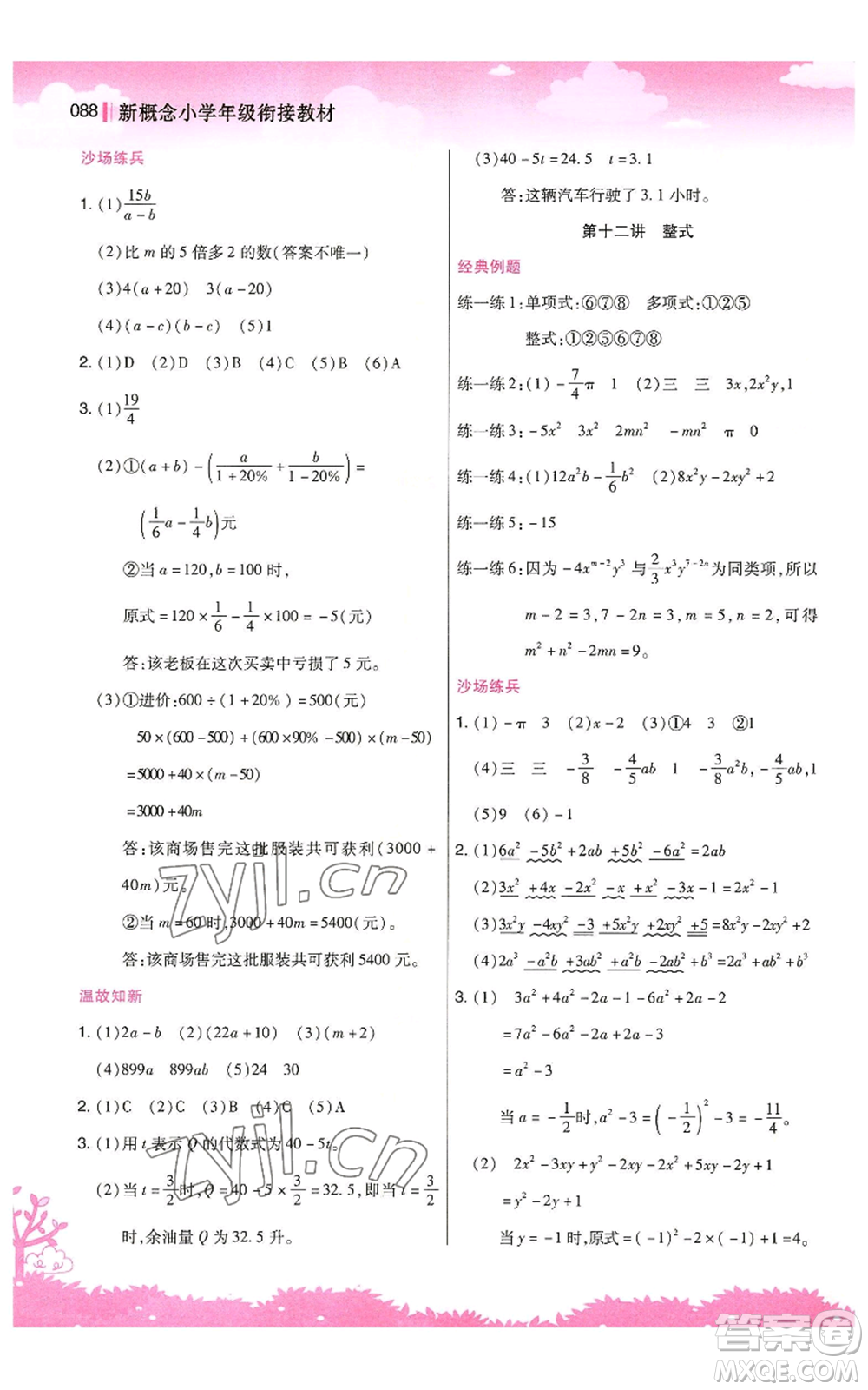 江蘇鳳凰美術(shù)出版社2022新概念小學(xué)年級(jí)暑假銜接教材小升初數(shù)學(xué)人教版參考答案