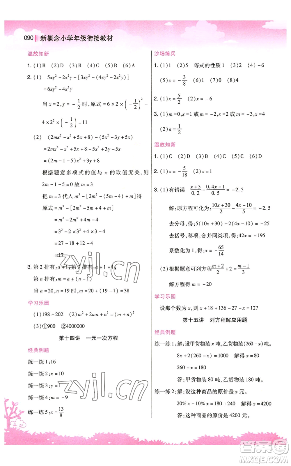 江蘇鳳凰美術(shù)出版社2022新概念小學(xué)年級(jí)暑假銜接教材小升初數(shù)學(xué)人教版參考答案