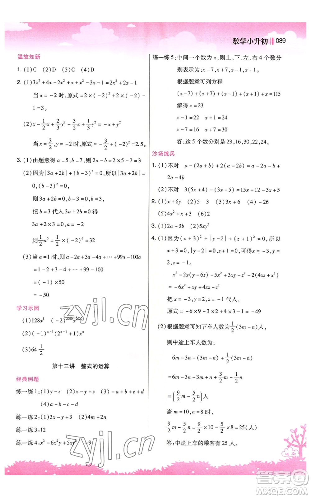 江蘇鳳凰美術(shù)出版社2022新概念小學(xué)年級(jí)暑假銜接教材小升初數(shù)學(xué)人教版參考答案