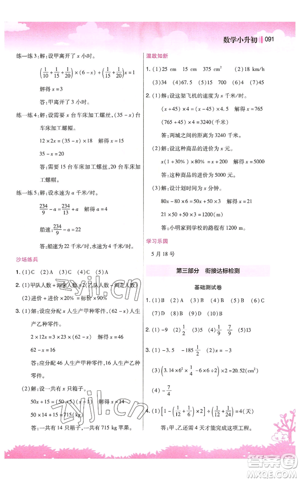 江蘇鳳凰美術(shù)出版社2022新概念小學(xué)年級(jí)暑假銜接教材小升初數(shù)學(xué)人教版參考答案