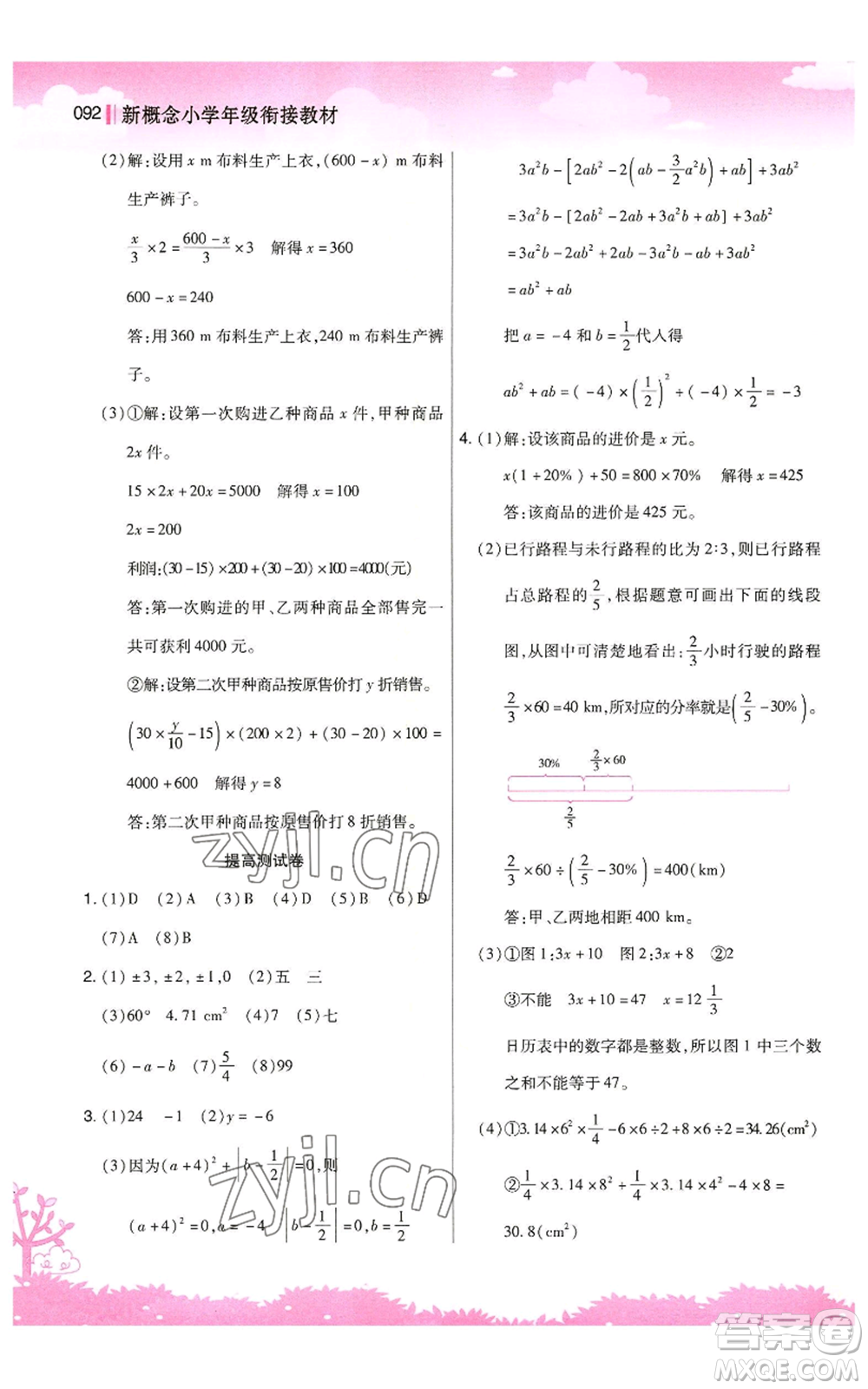 江蘇鳳凰美術(shù)出版社2022新概念小學(xué)年級(jí)暑假銜接教材小升初數(shù)學(xué)人教版參考答案