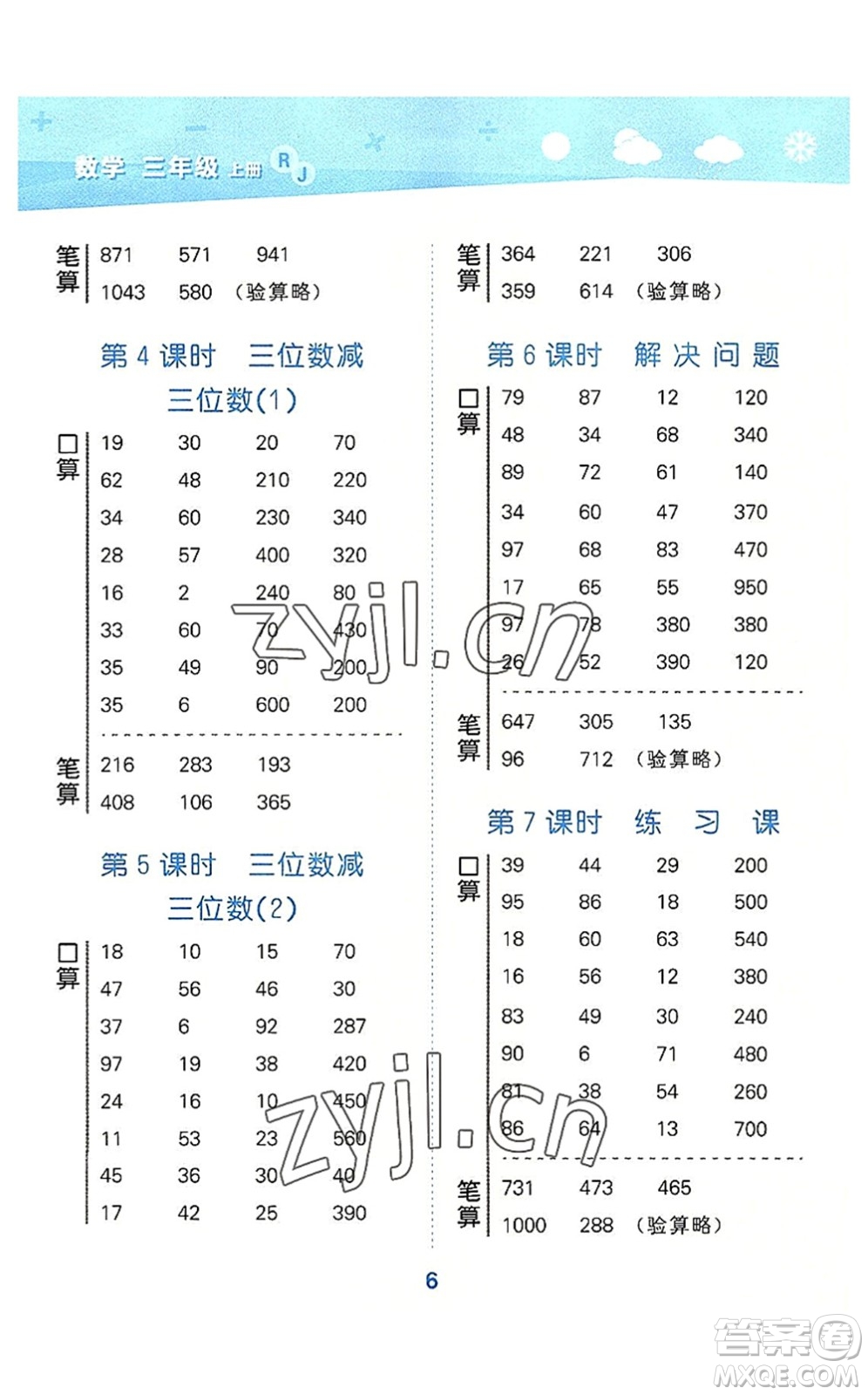 教育科學(xué)出版社2022小學(xué)口算大通關(guān)三年級(jí)數(shù)學(xué)上冊(cè)RJ人教版答案