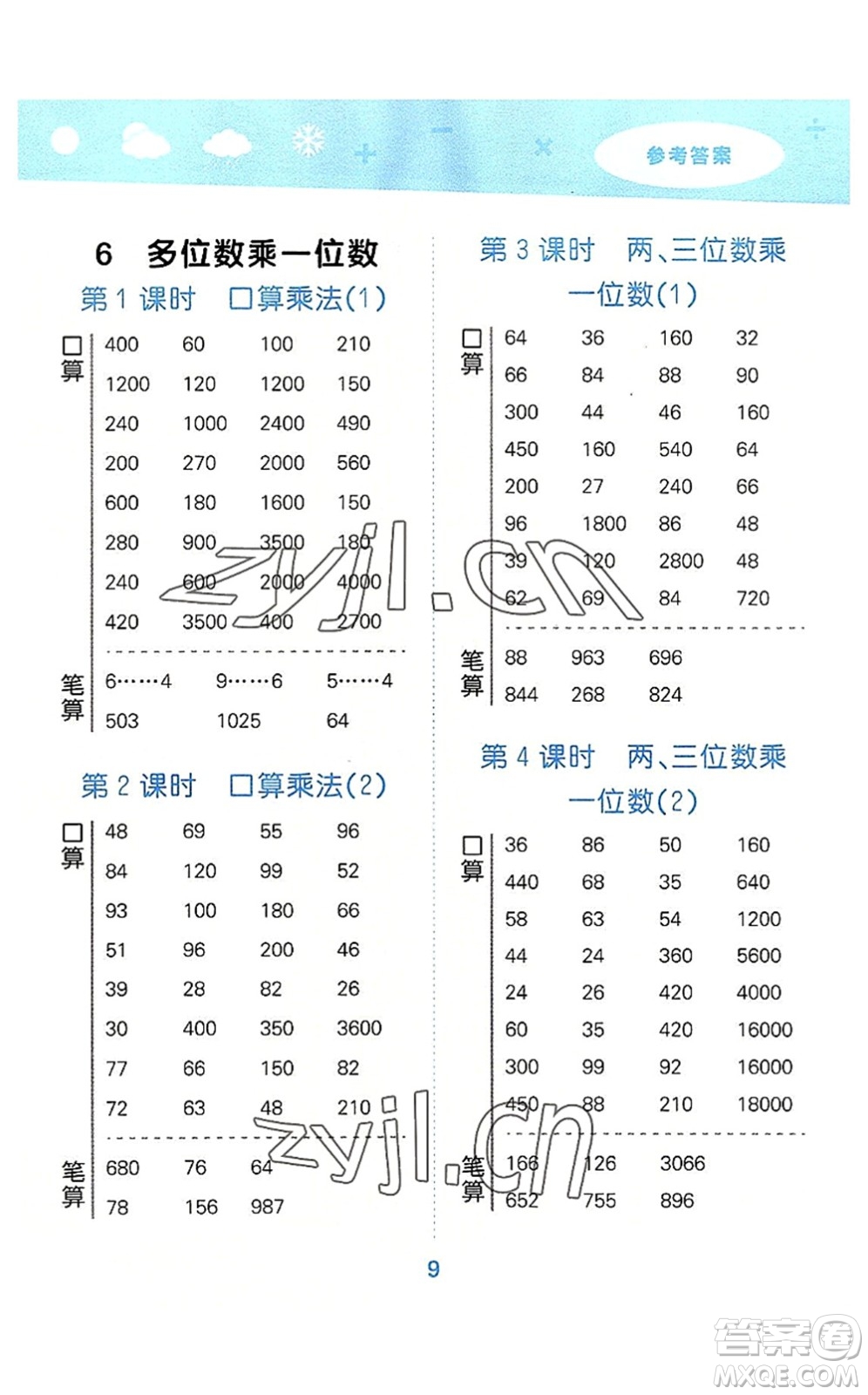 教育科學(xué)出版社2022小學(xué)口算大通關(guān)三年級(jí)數(shù)學(xué)上冊(cè)RJ人教版答案