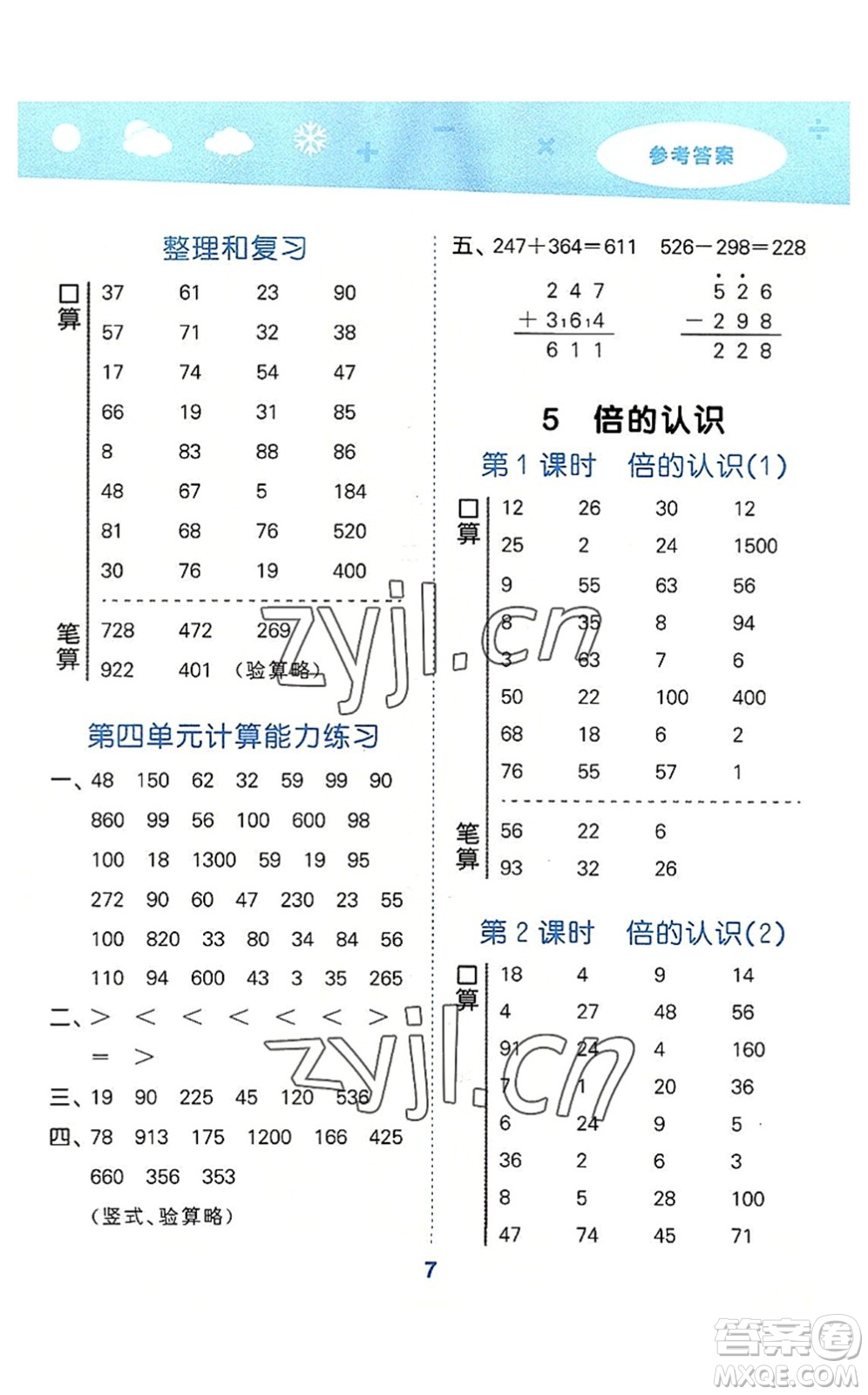 教育科學(xué)出版社2022小學(xué)口算大通關(guān)三年級(jí)數(shù)學(xué)上冊(cè)RJ人教版答案