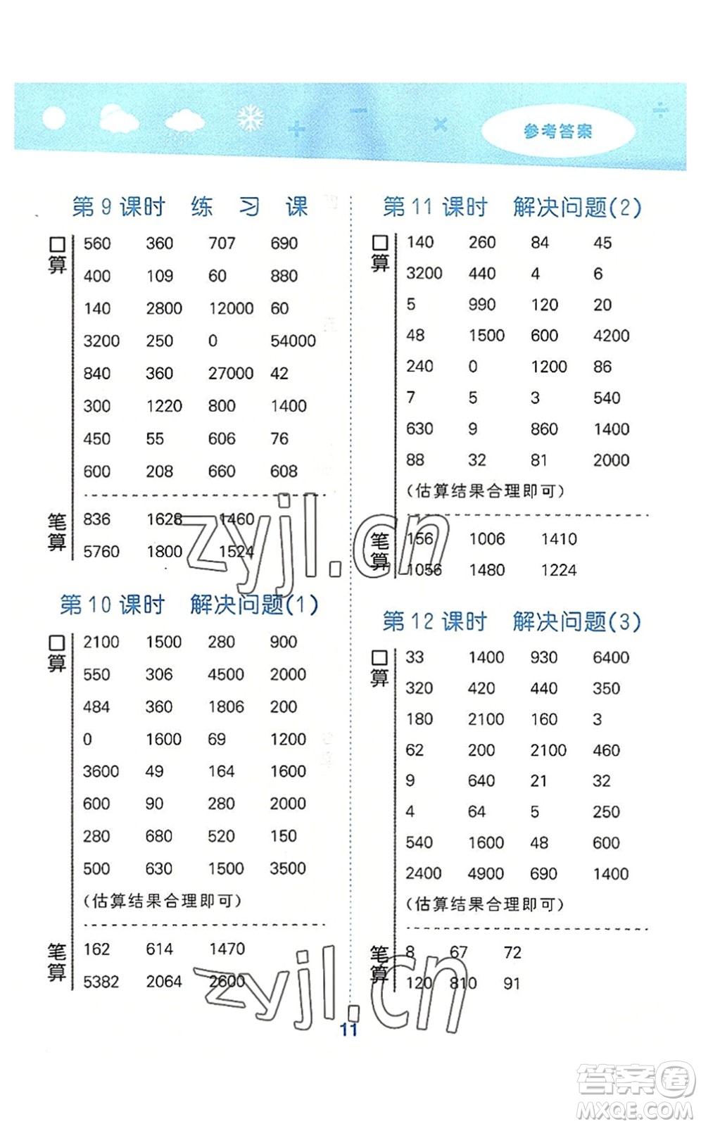 教育科學(xué)出版社2022小學(xué)口算大通關(guān)三年級(jí)數(shù)學(xué)上冊(cè)RJ人教版答案