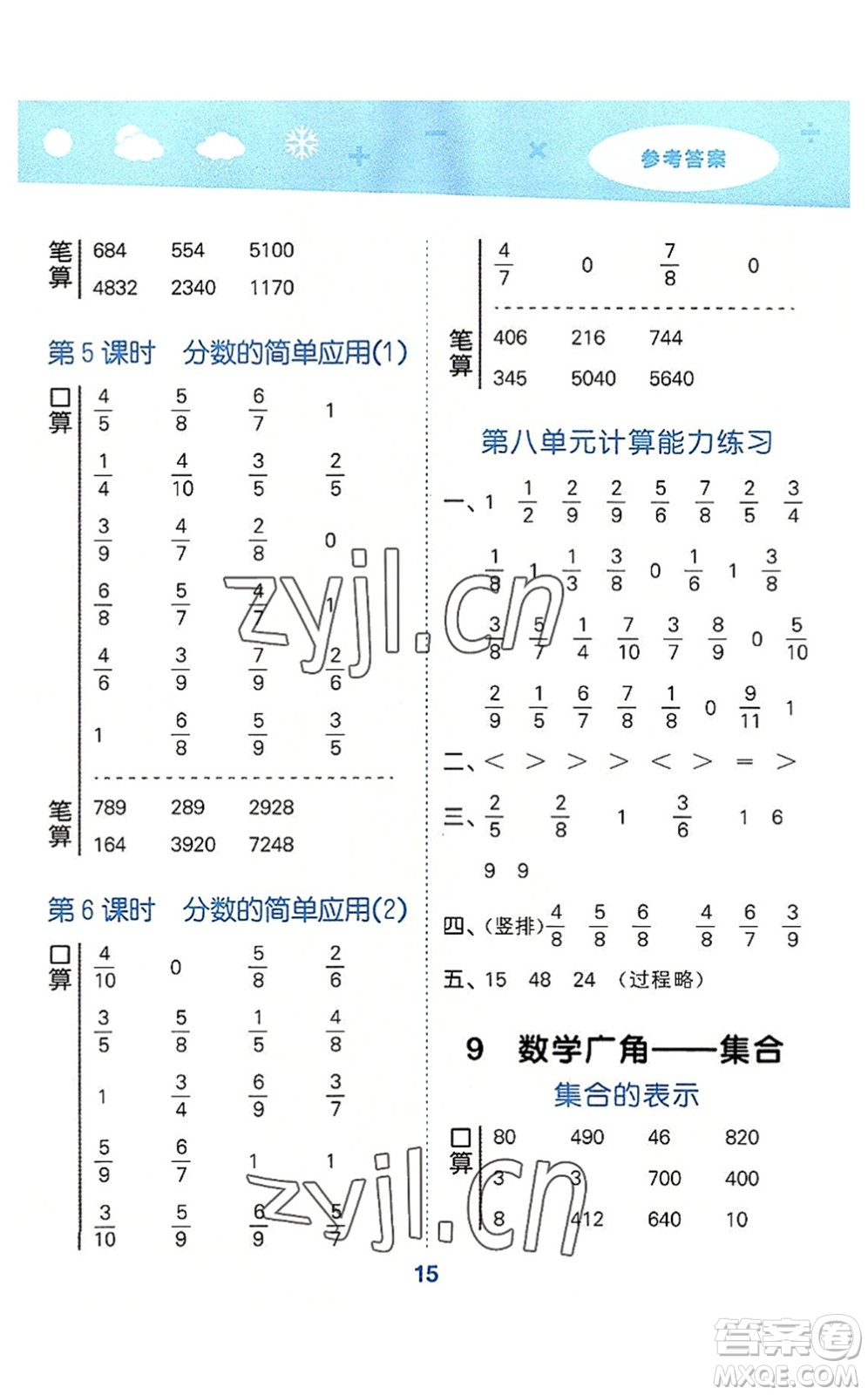 教育科學(xué)出版社2022小學(xué)口算大通關(guān)三年級(jí)數(shù)學(xué)上冊(cè)RJ人教版答案