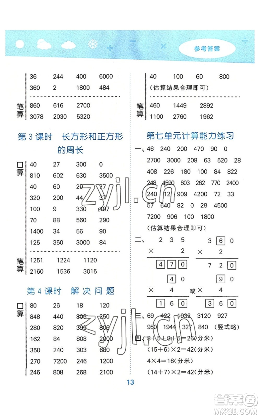 教育科學(xué)出版社2022小學(xué)口算大通關(guān)三年級(jí)數(shù)學(xué)上冊(cè)RJ人教版答案