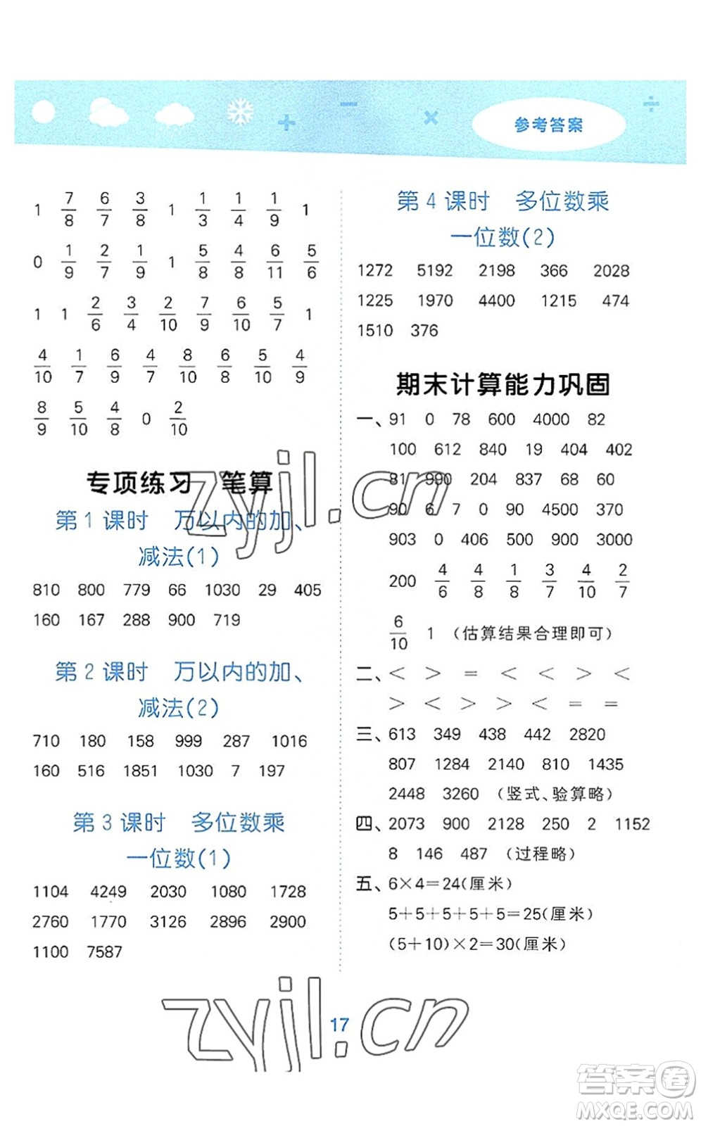 教育科學(xué)出版社2022小學(xué)口算大通關(guān)三年級(jí)數(shù)學(xué)上冊(cè)RJ人教版答案