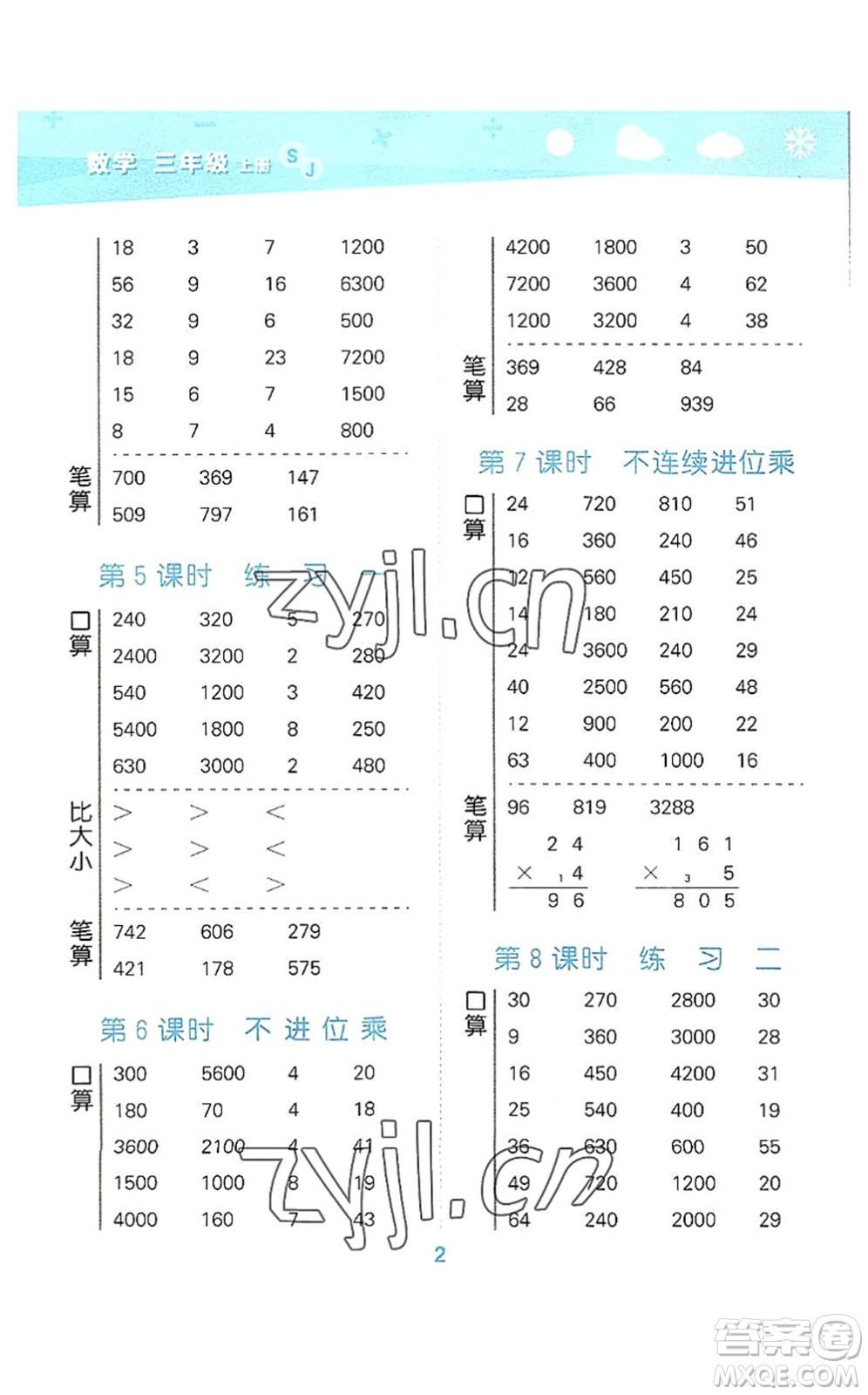 地質(zhì)出版社2022小學(xué)口算大通關(guān)三年級數(shù)學(xué)上冊SJ蘇教版答案