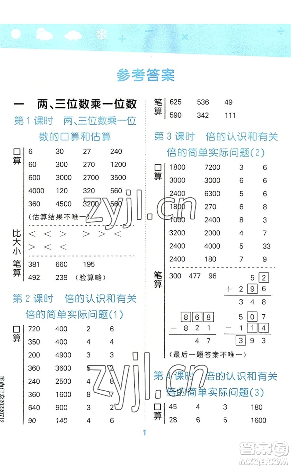 地質(zhì)出版社2022小學(xué)口算大通關(guān)三年級數(shù)學(xué)上冊SJ蘇教版答案