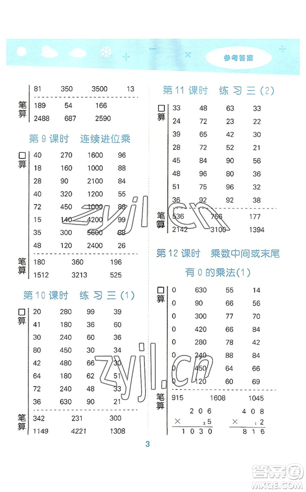 地質(zhì)出版社2022小學(xué)口算大通關(guān)三年級數(shù)學(xué)上冊SJ蘇教版答案