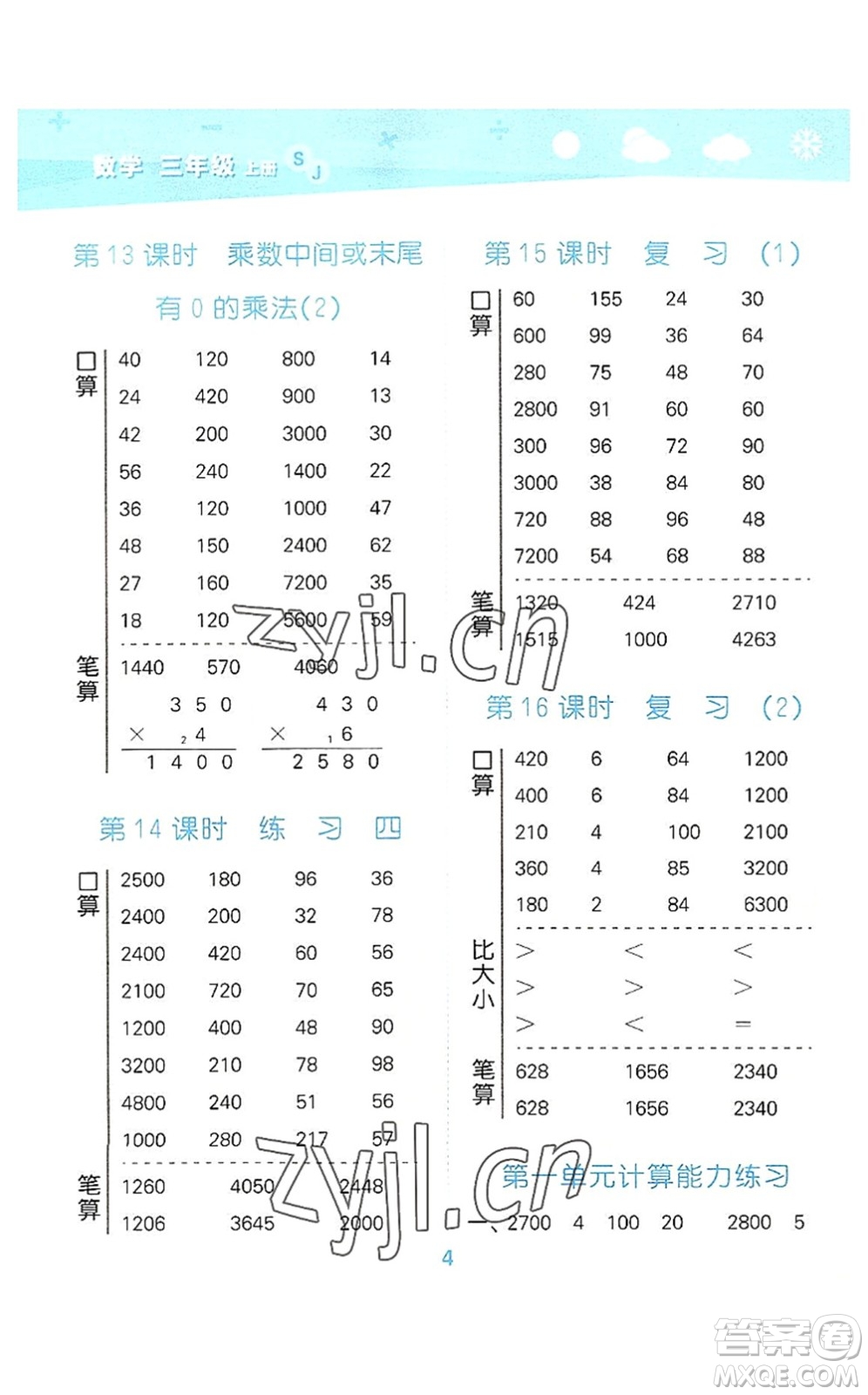 地質(zhì)出版社2022小學(xué)口算大通關(guān)三年級數(shù)學(xué)上冊SJ蘇教版答案