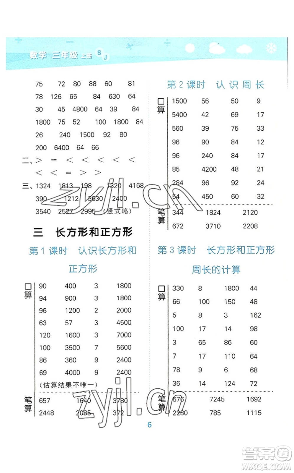 地質(zhì)出版社2022小學(xué)口算大通關(guān)三年級數(shù)學(xué)上冊SJ蘇教版答案