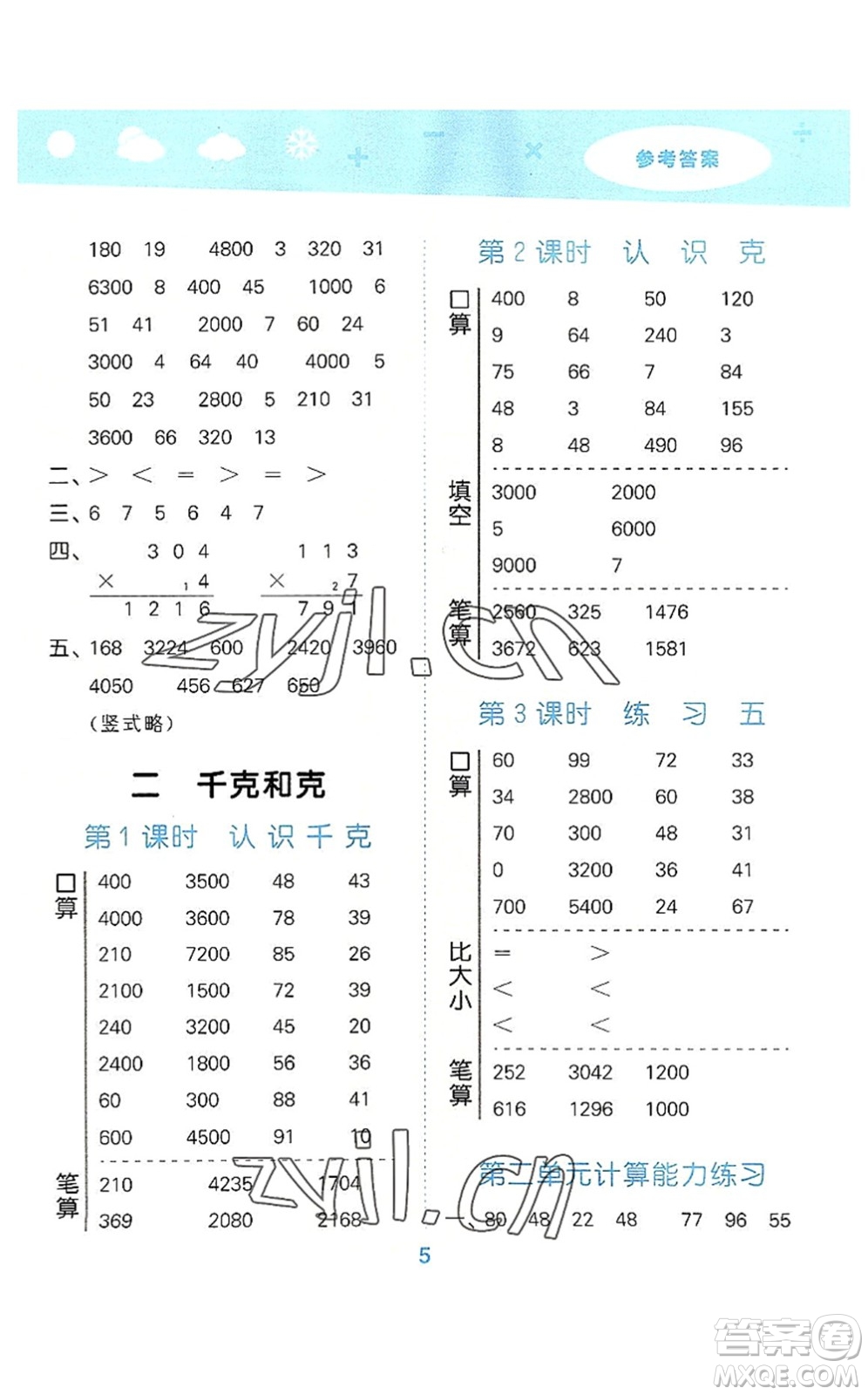 地質(zhì)出版社2022小學(xué)口算大通關(guān)三年級數(shù)學(xué)上冊SJ蘇教版答案