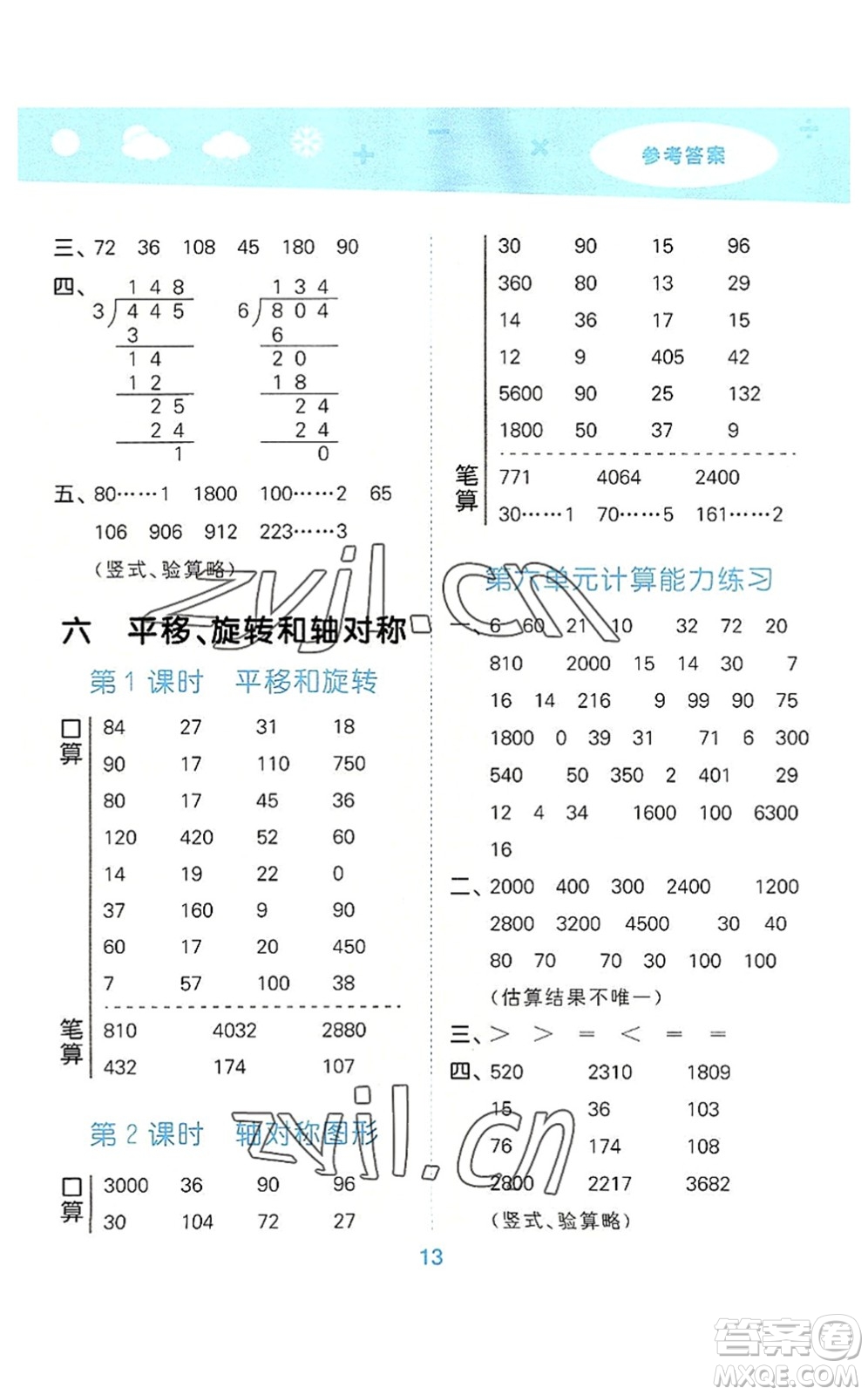 地質(zhì)出版社2022小學(xué)口算大通關(guān)三年級數(shù)學(xué)上冊SJ蘇教版答案