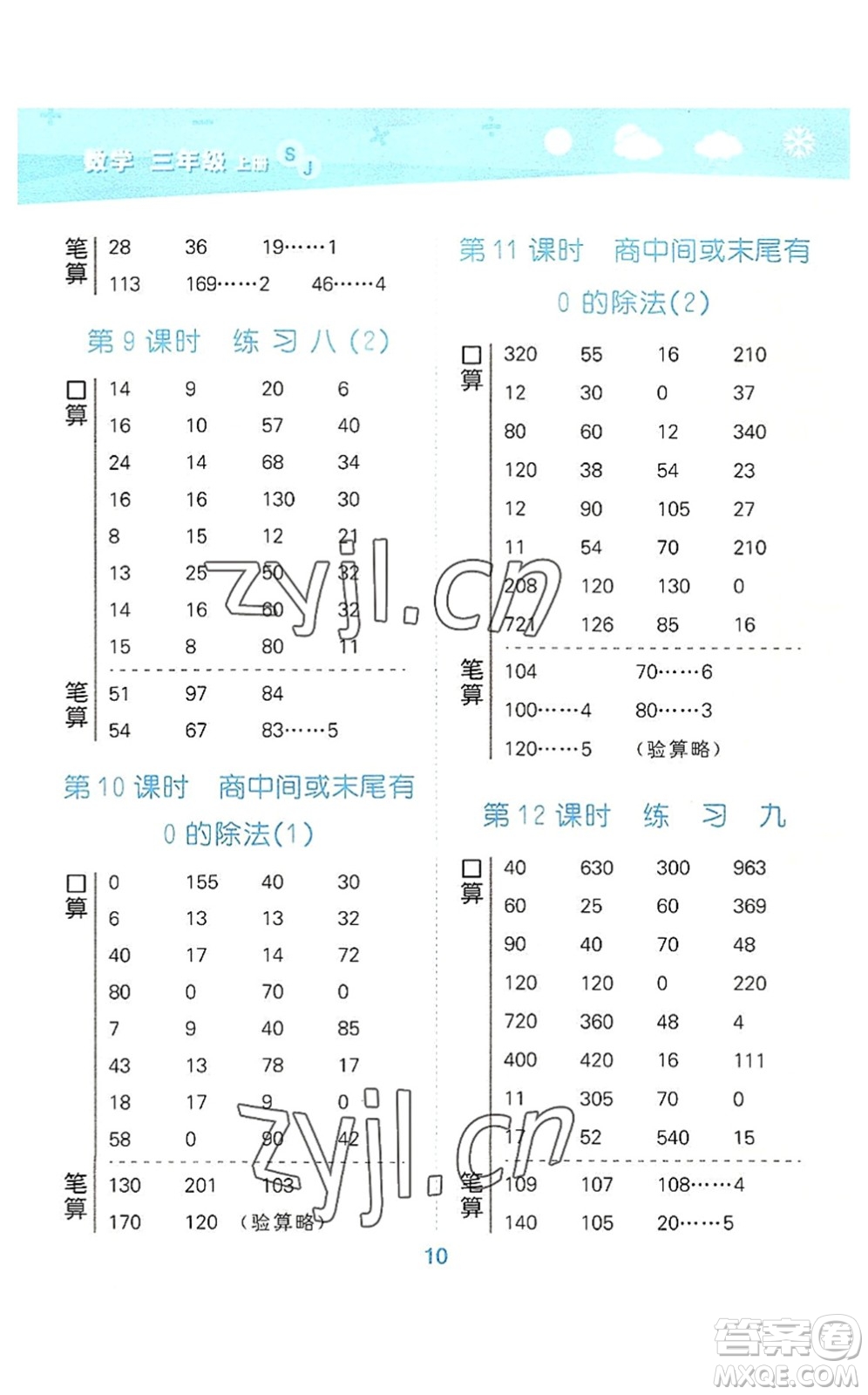 地質(zhì)出版社2022小學(xué)口算大通關(guān)三年級數(shù)學(xué)上冊SJ蘇教版答案