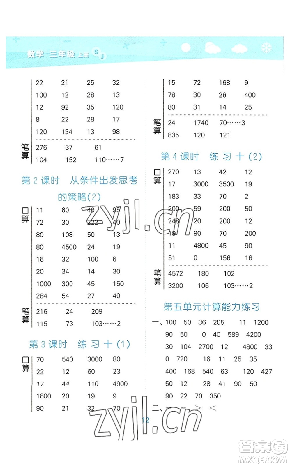 地質(zhì)出版社2022小學(xué)口算大通關(guān)三年級數(shù)學(xué)上冊SJ蘇教版答案