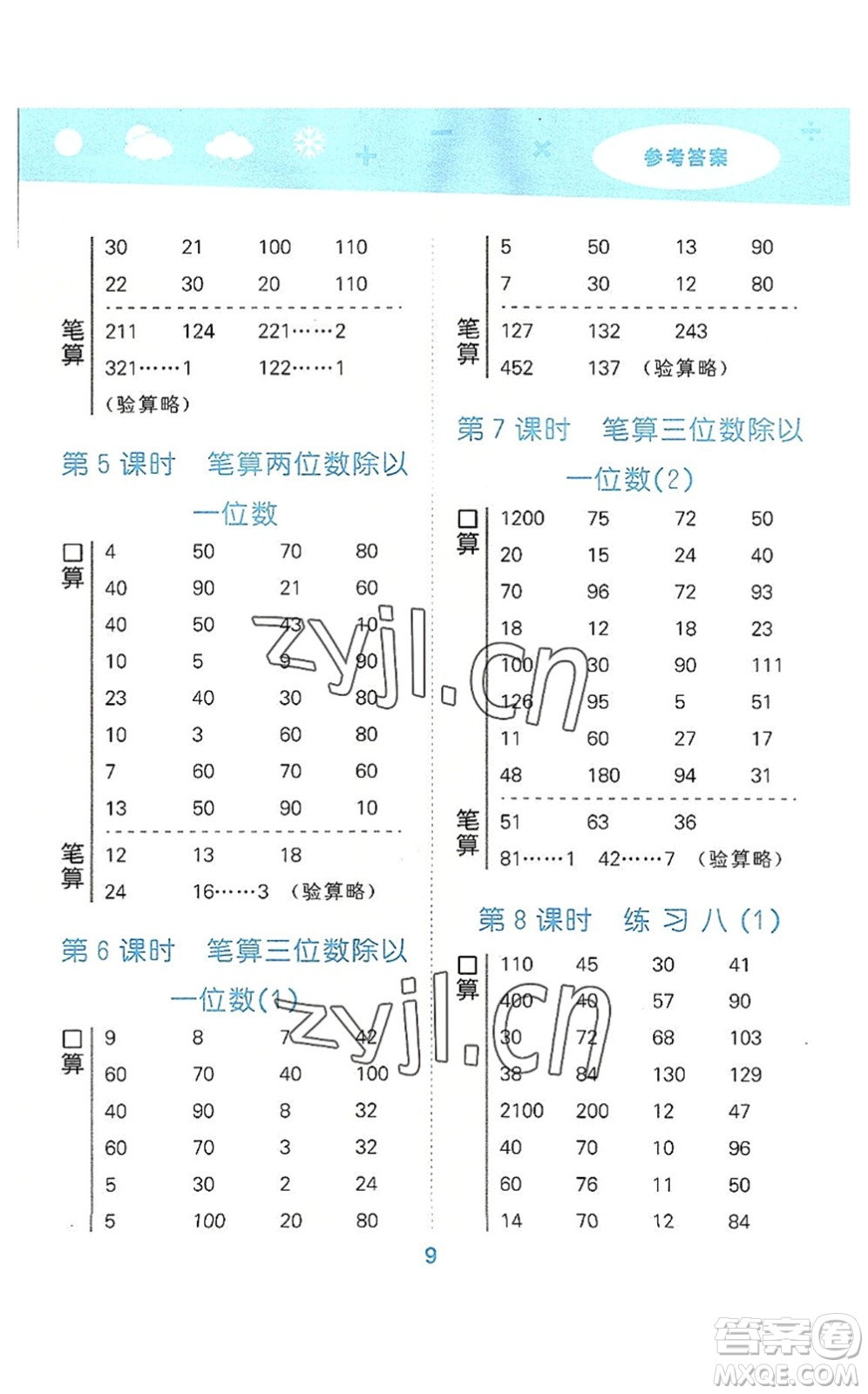 地質(zhì)出版社2022小學(xué)口算大通關(guān)三年級數(shù)學(xué)上冊SJ蘇教版答案