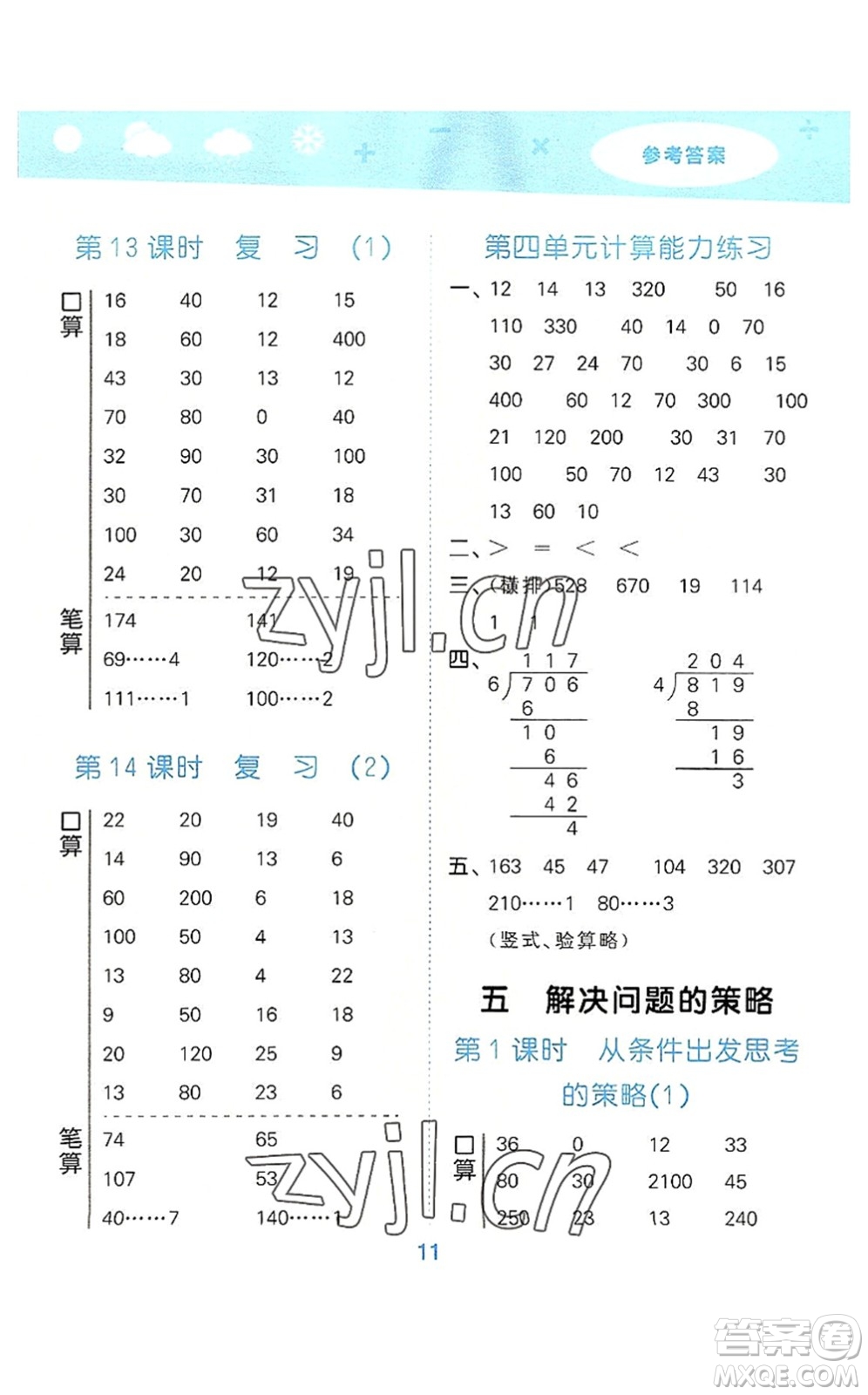 地質(zhì)出版社2022小學(xué)口算大通關(guān)三年級數(shù)學(xué)上冊SJ蘇教版答案