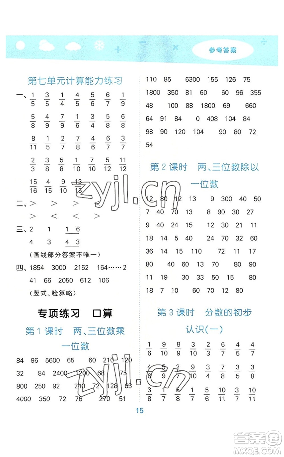 地質(zhì)出版社2022小學(xué)口算大通關(guān)三年級數(shù)學(xué)上冊SJ蘇教版答案