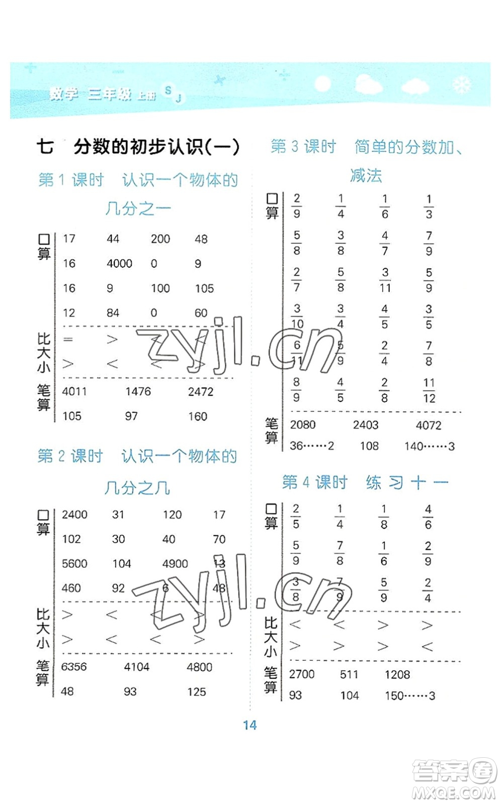 地質(zhì)出版社2022小學(xué)口算大通關(guān)三年級數(shù)學(xué)上冊SJ蘇教版答案