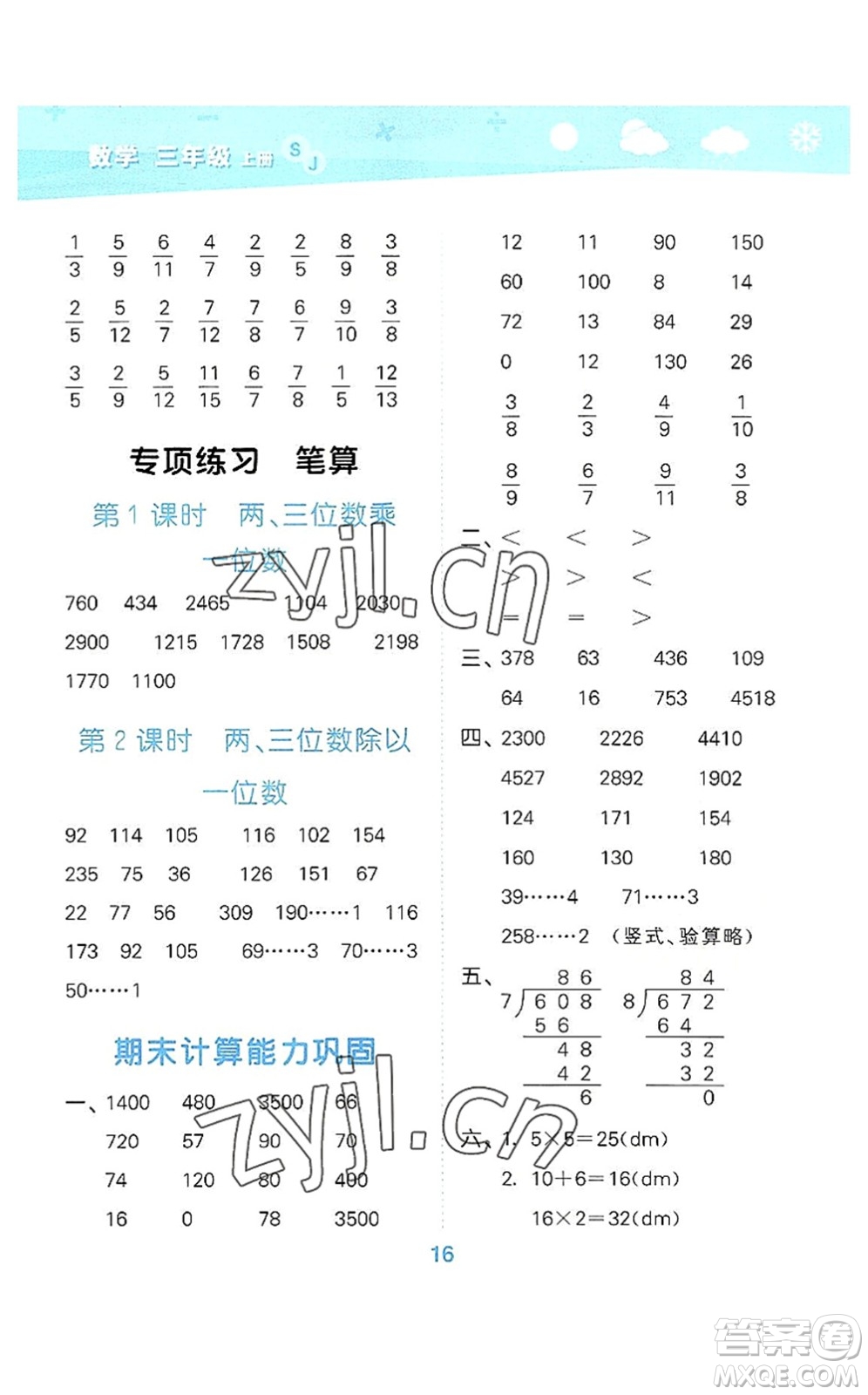 地質(zhì)出版社2022小學(xué)口算大通關(guān)三年級數(shù)學(xué)上冊SJ蘇教版答案