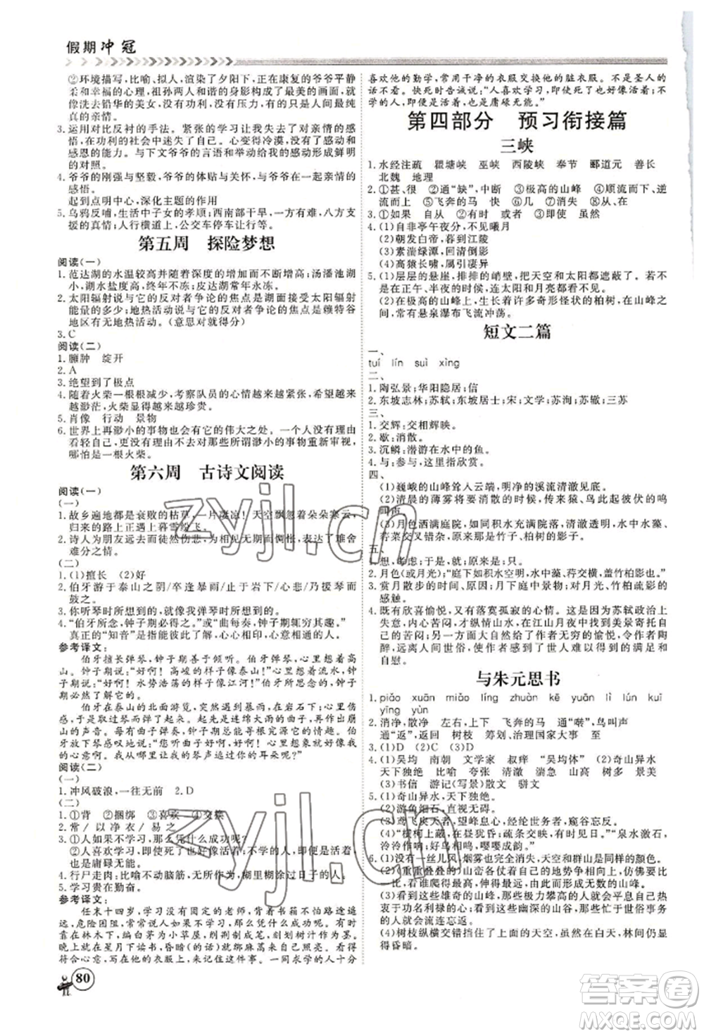 黑龍江教育出版社2022假期沖冠學(xué)期系統(tǒng)復(fù)習(xí)預(yù)習(xí)銜接七年級(jí)語(yǔ)文人教版參考答案