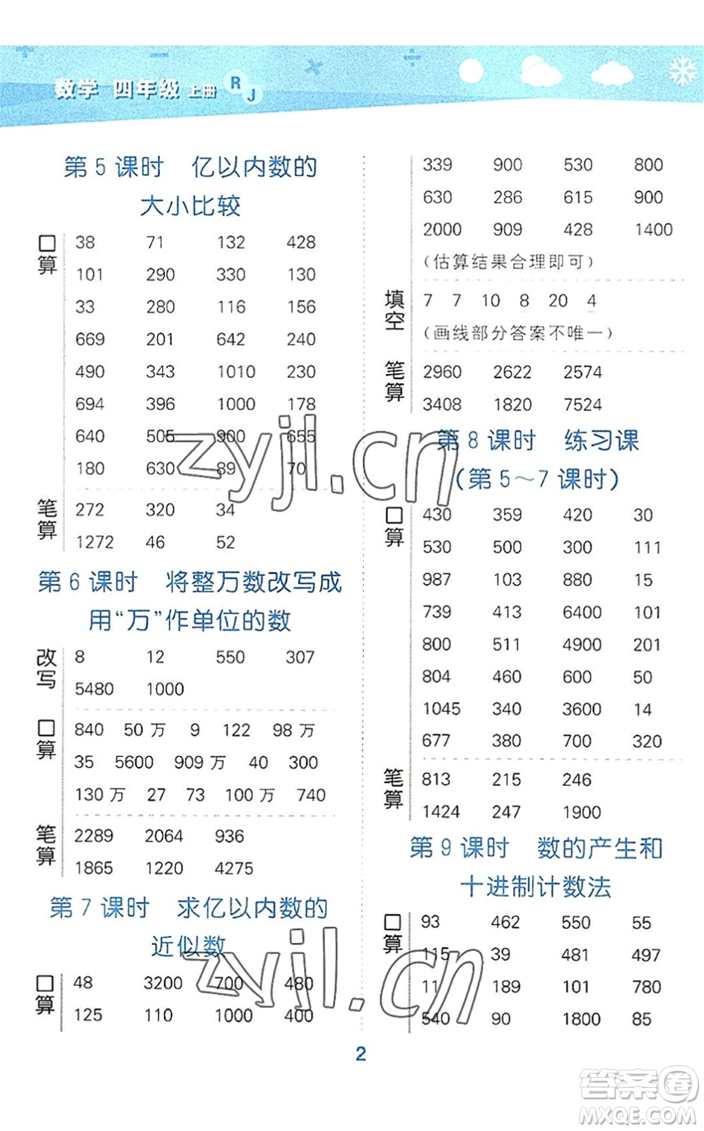 教育科學(xué)出版社2022小學(xué)口算大通關(guān)四年級(jí)數(shù)學(xué)上冊(cè)RJ人教版答案