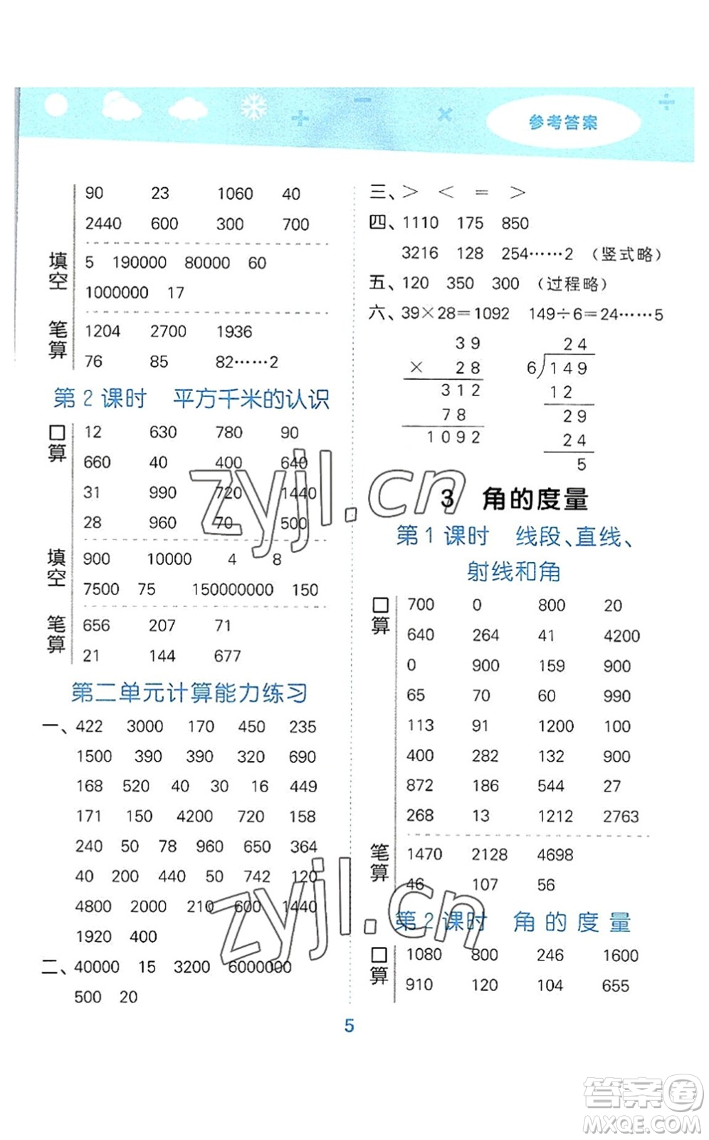 教育科學(xué)出版社2022小學(xué)口算大通關(guān)四年級(jí)數(shù)學(xué)上冊(cè)RJ人教版答案