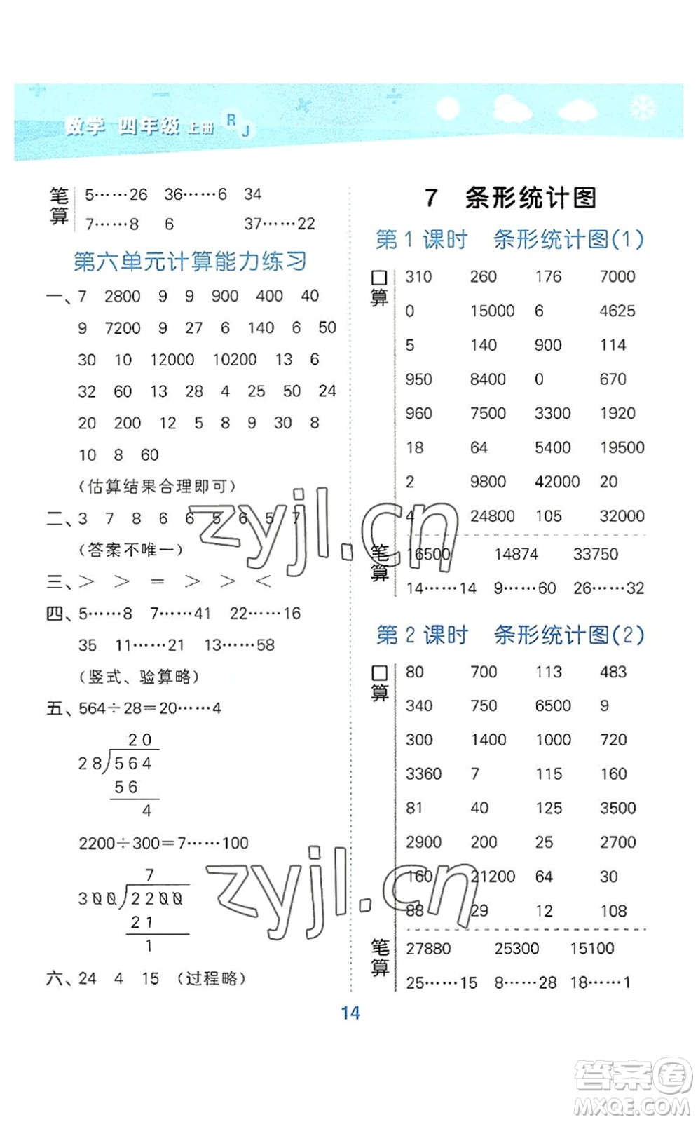 教育科學(xué)出版社2022小學(xué)口算大通關(guān)四年級(jí)數(shù)學(xué)上冊(cè)RJ人教版答案