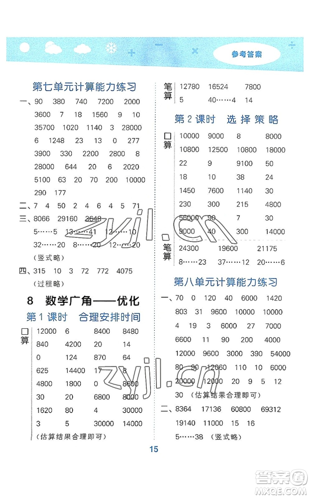 教育科學(xué)出版社2022小學(xué)口算大通關(guān)四年級(jí)數(shù)學(xué)上冊(cè)RJ人教版答案