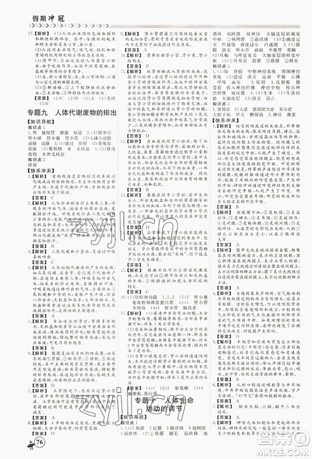 黑龍江教育出版社2022假期沖冠學(xué)期系統(tǒng)復(fù)習(xí)預(yù)習(xí)銜接七年級生物通用版參考答案