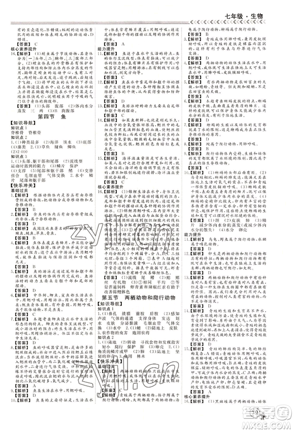 黑龍江教育出版社2022假期沖冠學(xué)期系統(tǒng)復(fù)習(xí)預(yù)習(xí)銜接七年級生物通用版參考答案