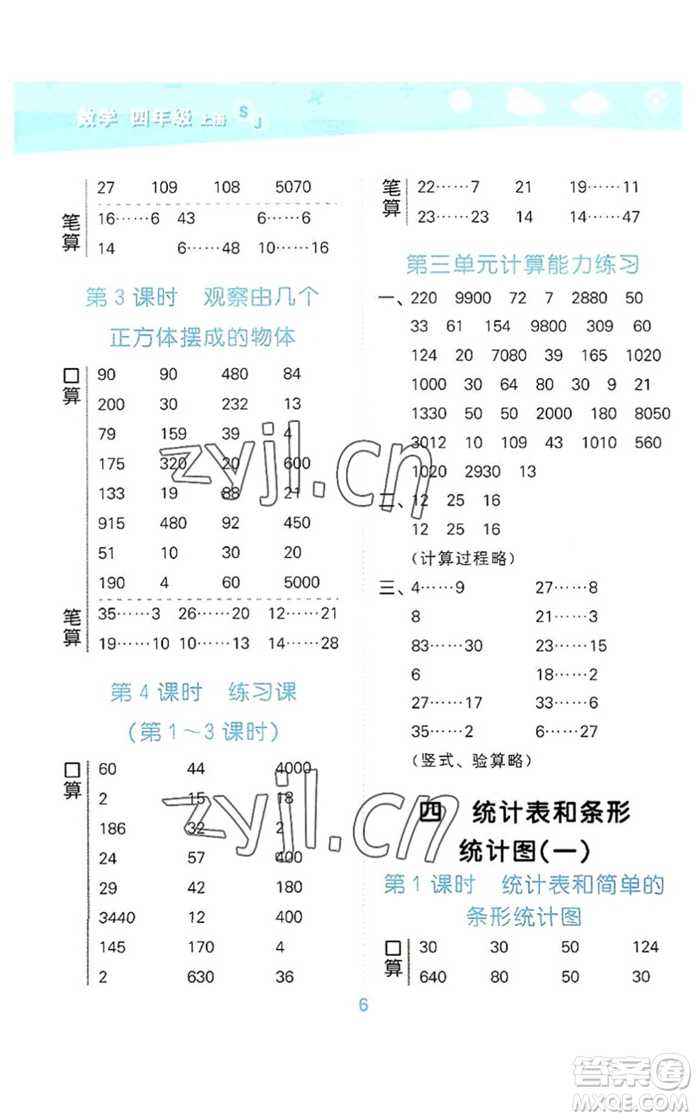 地質(zhì)出版社2022小學口算大通關四年級數(shù)學上冊SJ蘇教版答案