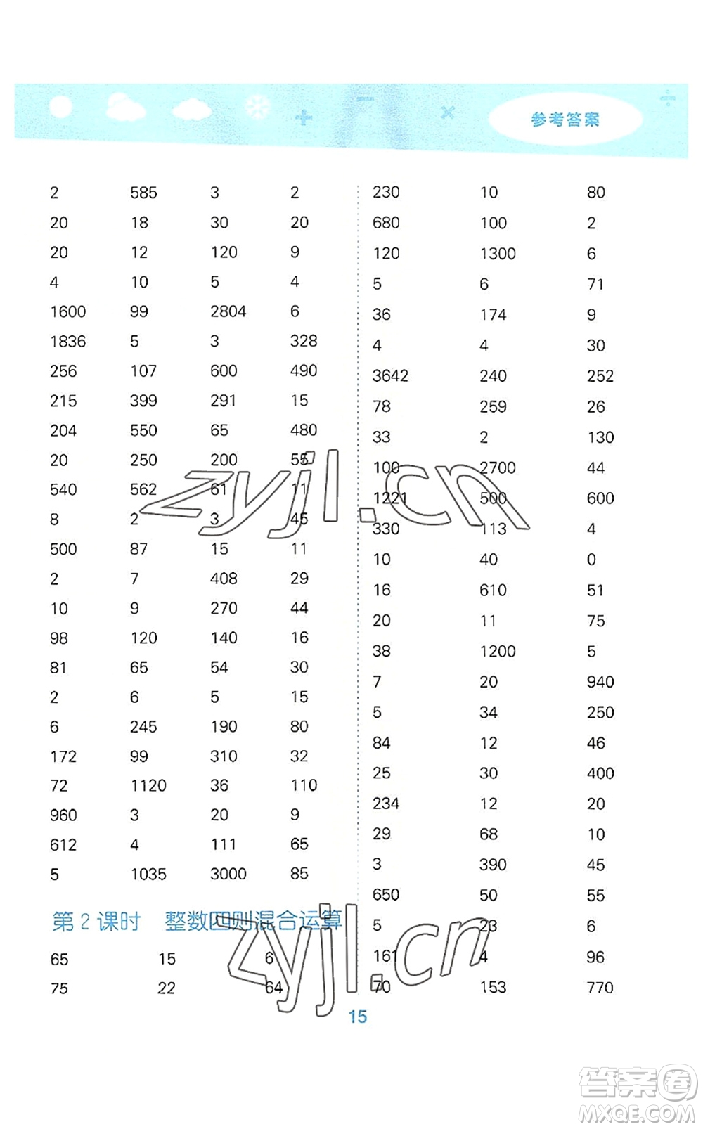 地質(zhì)出版社2022小學口算大通關四年級數(shù)學上冊SJ蘇教版答案