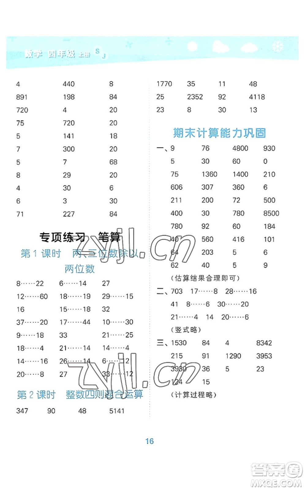 地質(zhì)出版社2022小學口算大通關四年級數(shù)學上冊SJ蘇教版答案