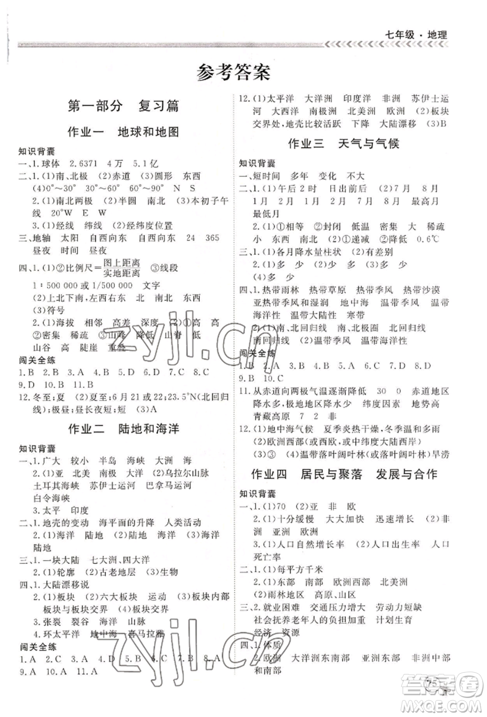 黑龍江教育出版社2022假期沖冠學期系統(tǒng)復(fù)習預(yù)習銜接七年級地理通用版參考答案