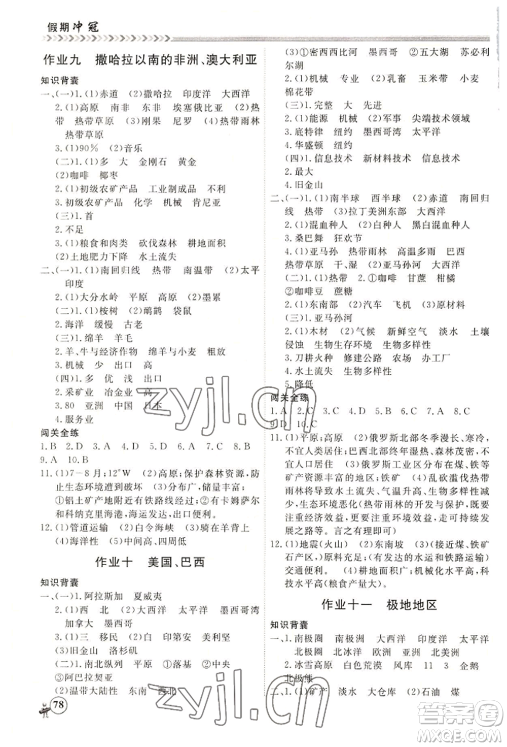 黑龍江教育出版社2022假期沖冠學期系統(tǒng)復(fù)習預(yù)習銜接七年級地理通用版參考答案