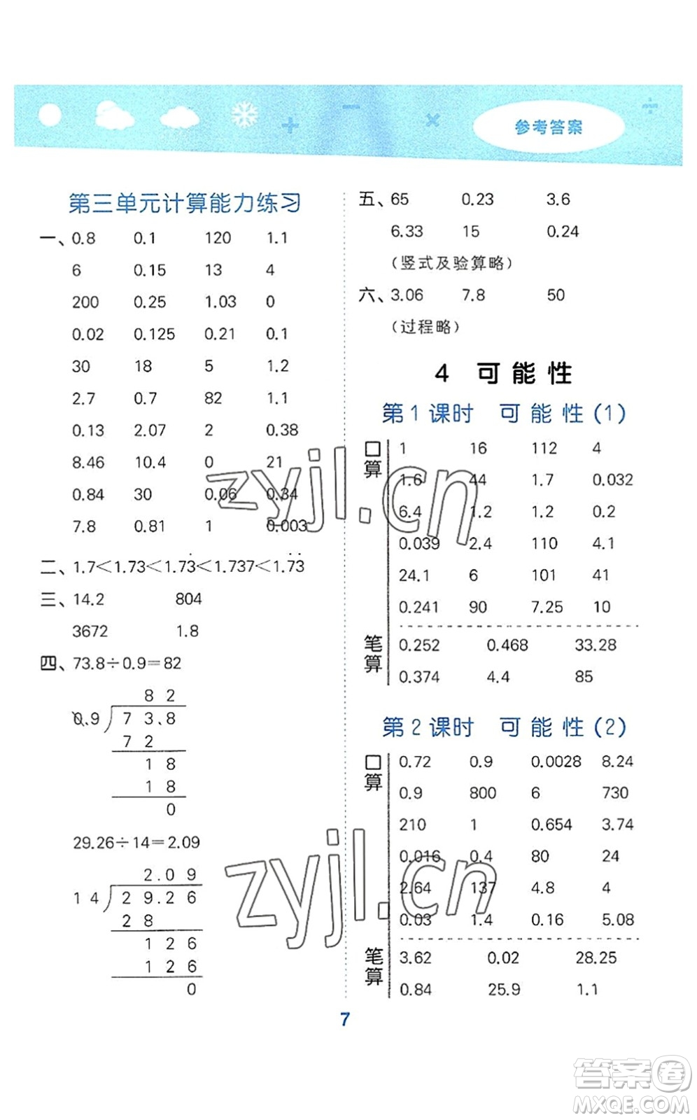 教育科學(xué)出版社2022小學(xué)口算大通關(guān)五年級數(shù)學(xué)上冊RJ人教版答案