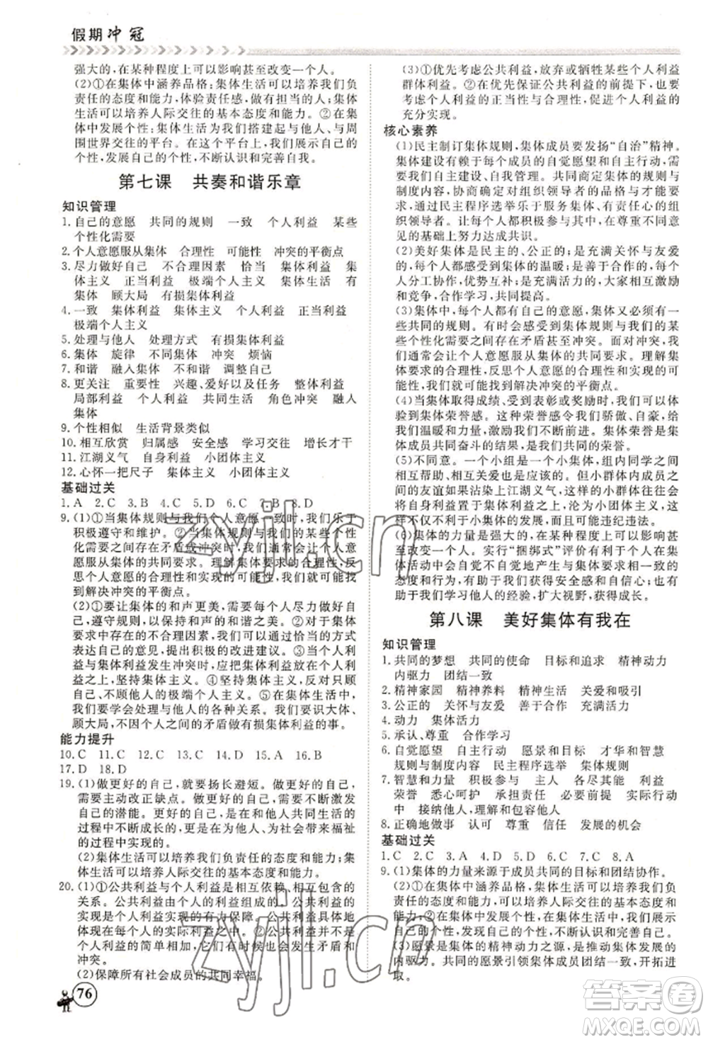 黑龍江教育出版社2022假期沖冠學(xué)期系統(tǒng)復(fù)習(xí)預(yù)習(xí)銜接七年級(jí)道德與法治通用版參考答案