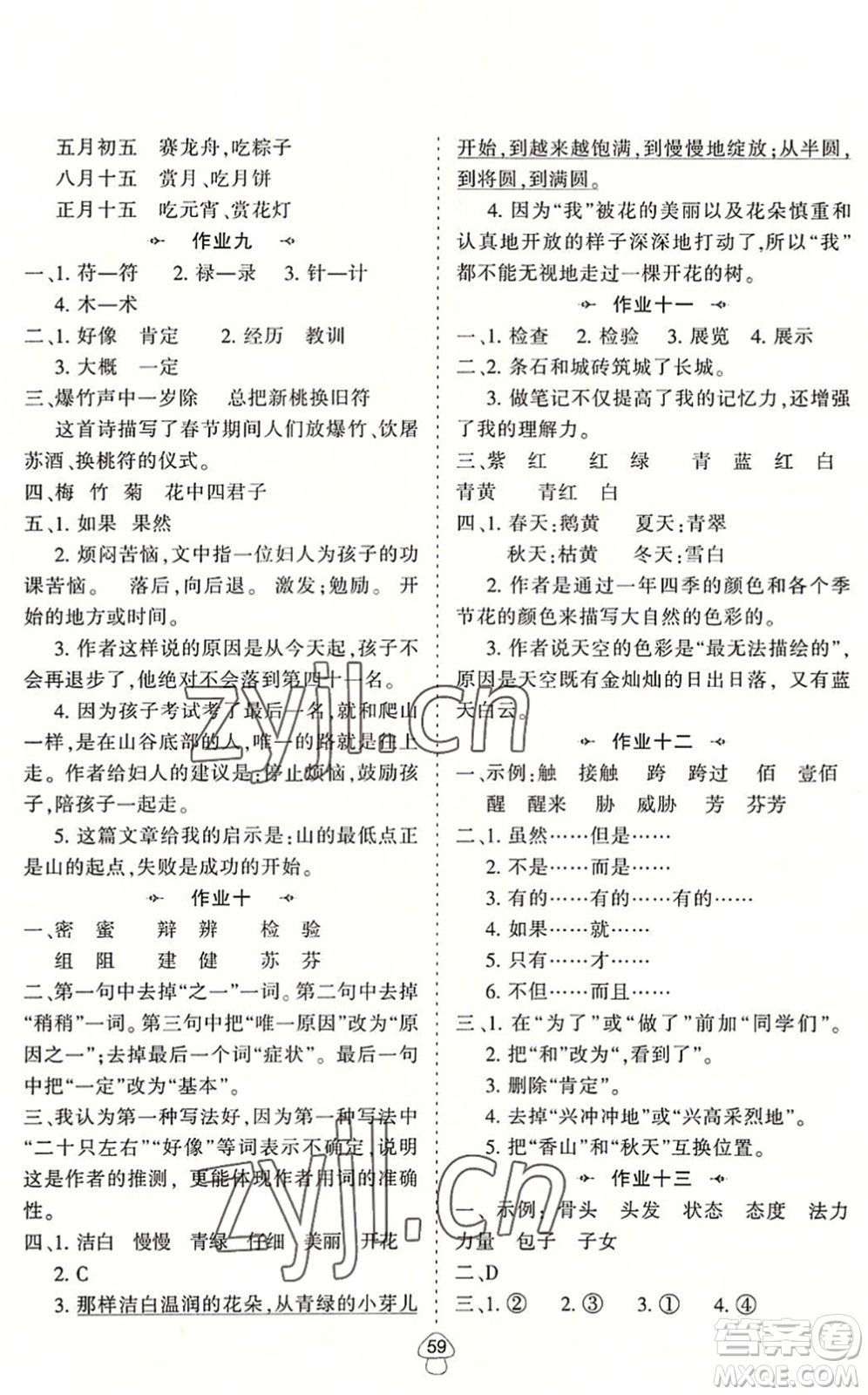 陜西人民教育出版社2022小學(xué)語文暑假作業(yè)三年級通用版答案