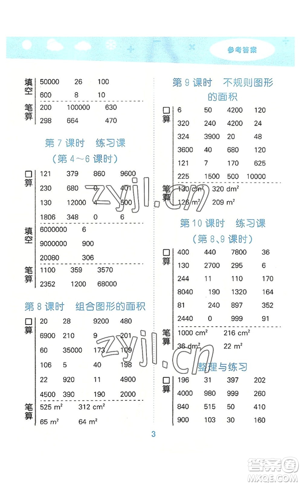 地質(zhì)出版社2022小學(xué)口算大通關(guān)五年級(jí)數(shù)學(xué)上冊(cè)SJ蘇教版答案