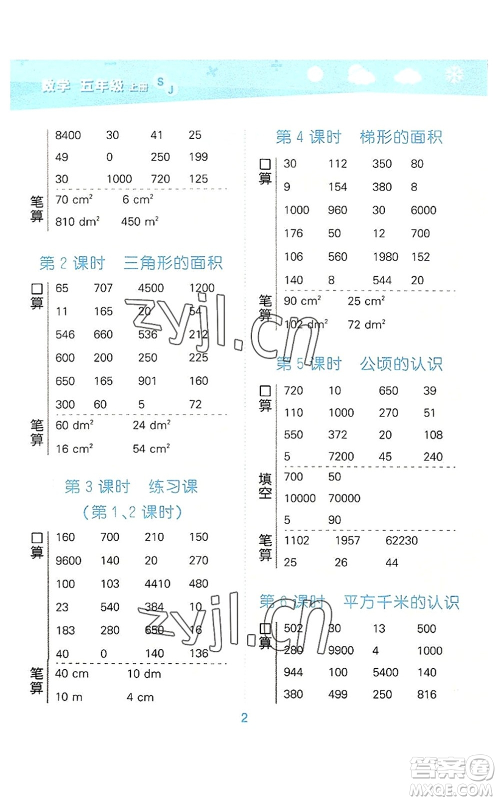 地質(zhì)出版社2022小學(xué)口算大通關(guān)五年級(jí)數(shù)學(xué)上冊(cè)SJ蘇教版答案