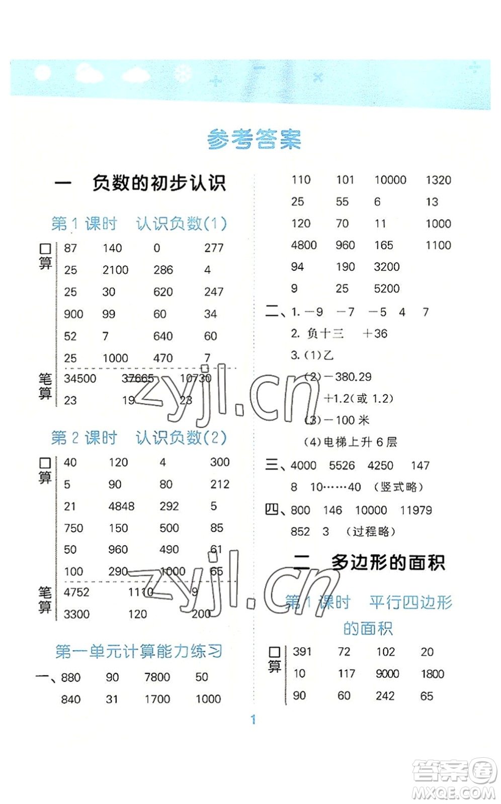 地質(zhì)出版社2022小學(xué)口算大通關(guān)五年級(jí)數(shù)學(xué)上冊(cè)SJ蘇教版答案