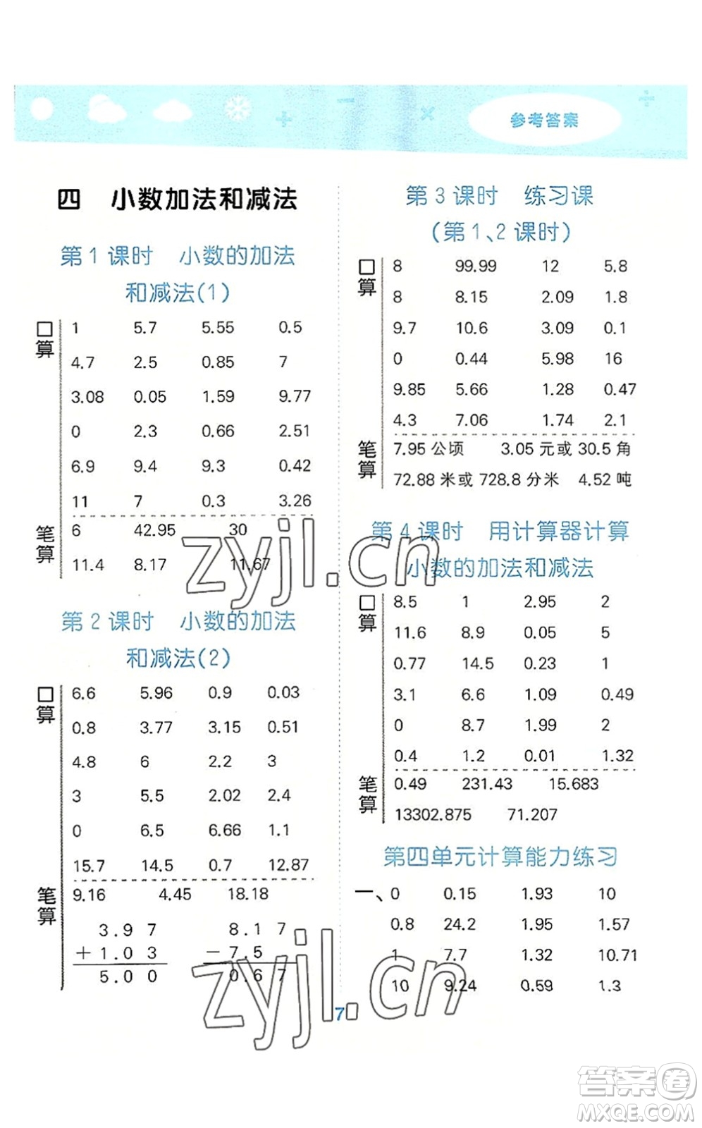 地質(zhì)出版社2022小學(xué)口算大通關(guān)五年級(jí)數(shù)學(xué)上冊(cè)SJ蘇教版答案