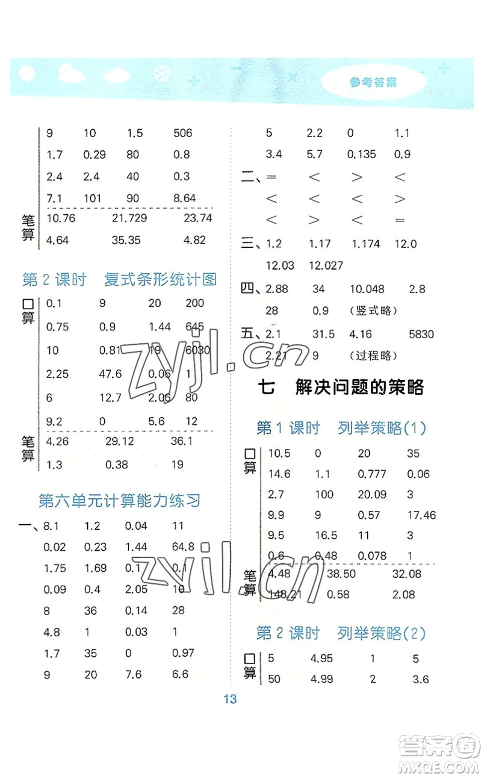 地質(zhì)出版社2022小學(xué)口算大通關(guān)五年級(jí)數(shù)學(xué)上冊(cè)SJ蘇教版答案