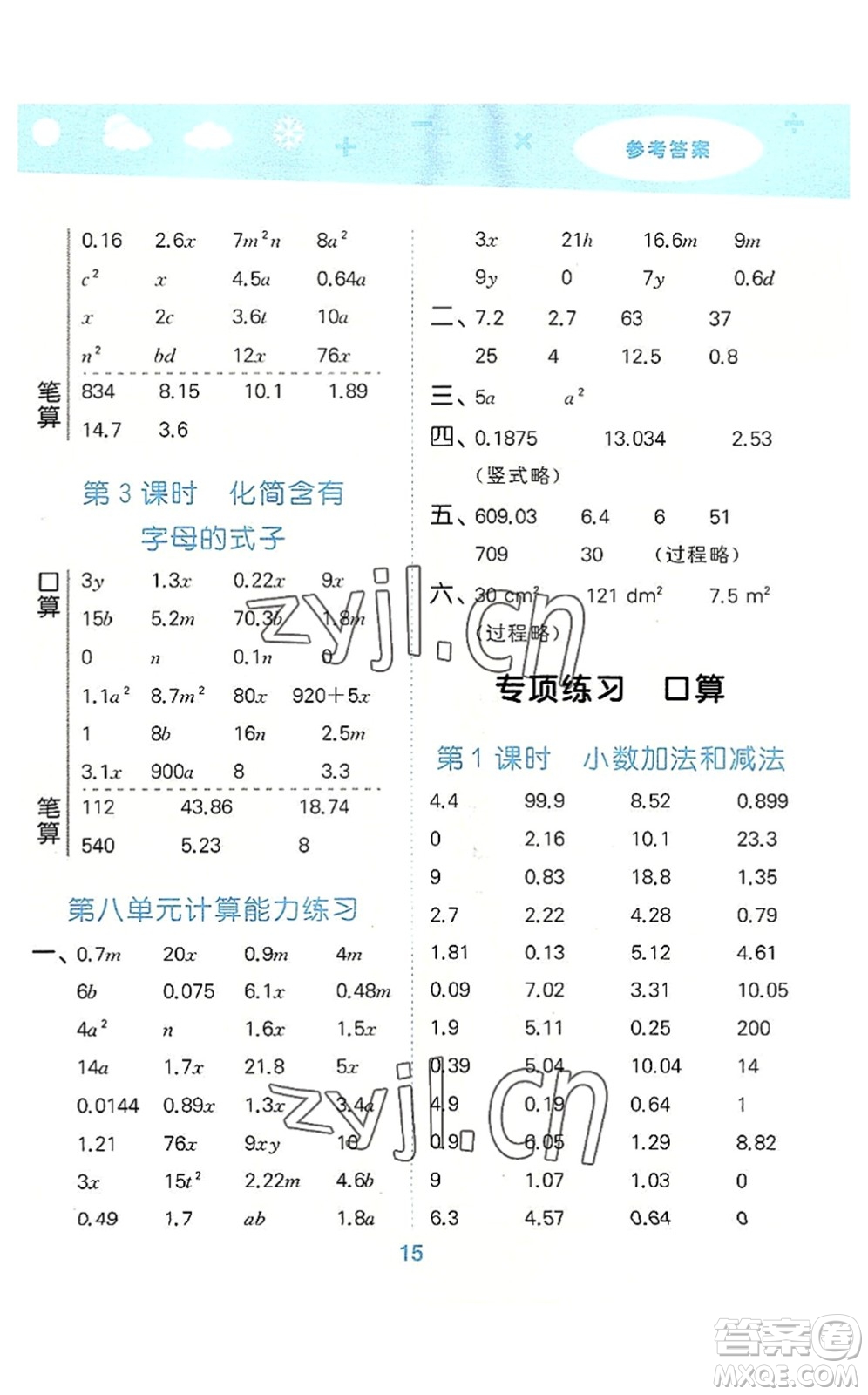 地質(zhì)出版社2022小學(xué)口算大通關(guān)五年級(jí)數(shù)學(xué)上冊(cè)SJ蘇教版答案