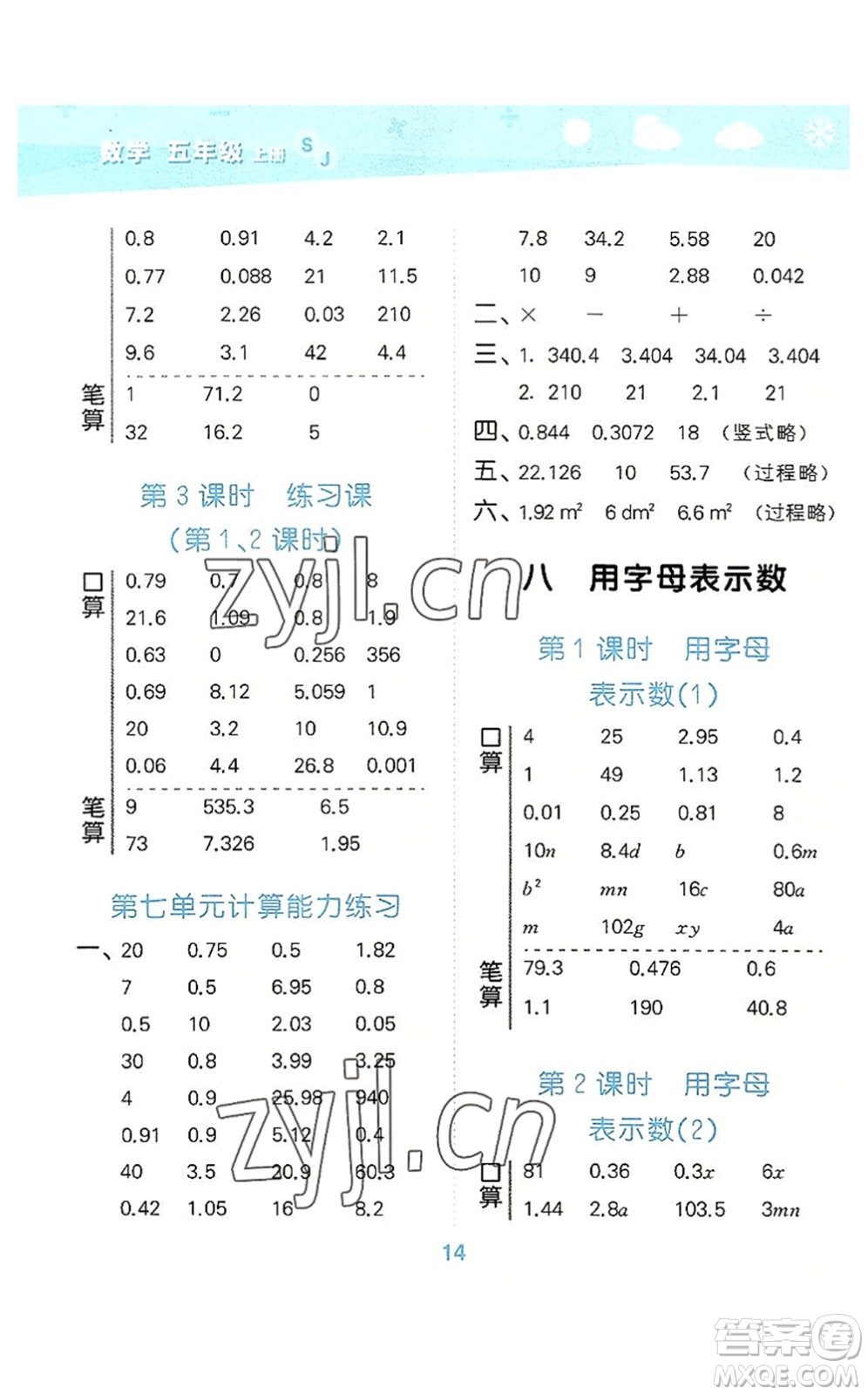 地質(zhì)出版社2022小學(xué)口算大通關(guān)五年級(jí)數(shù)學(xué)上冊(cè)SJ蘇教版答案