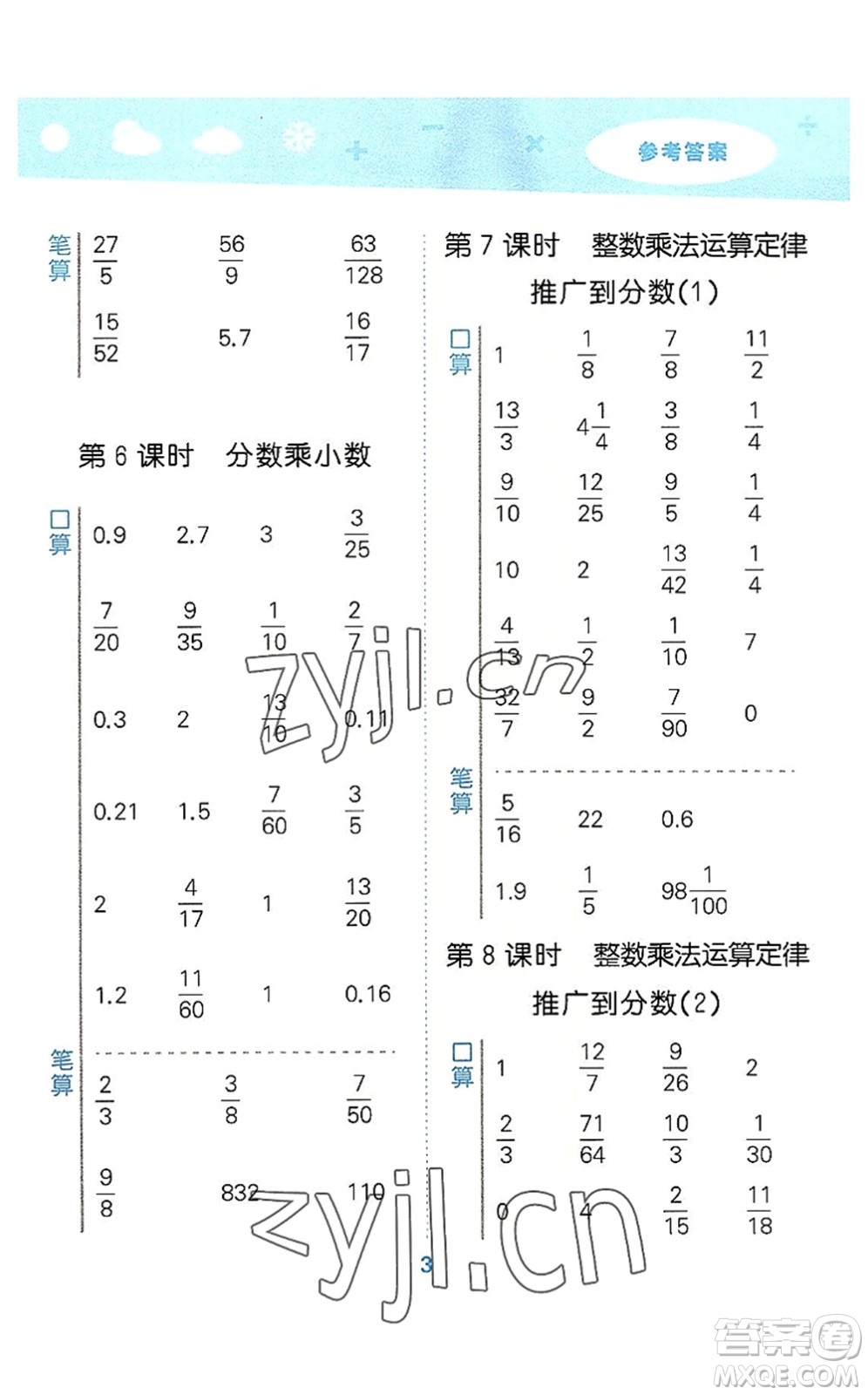 教育科學出版社2022小學口算大通關六年級數(shù)學上冊RJ人教版答案